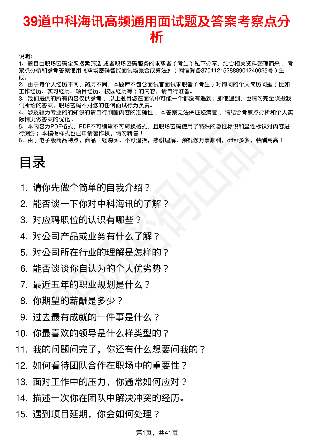 39道中科海讯高频通用面试题及答案考察点分析