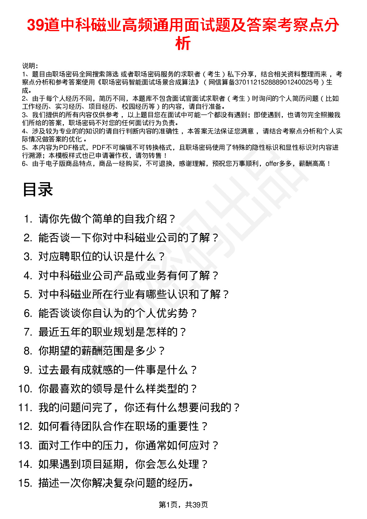 39道中科磁业高频通用面试题及答案考察点分析