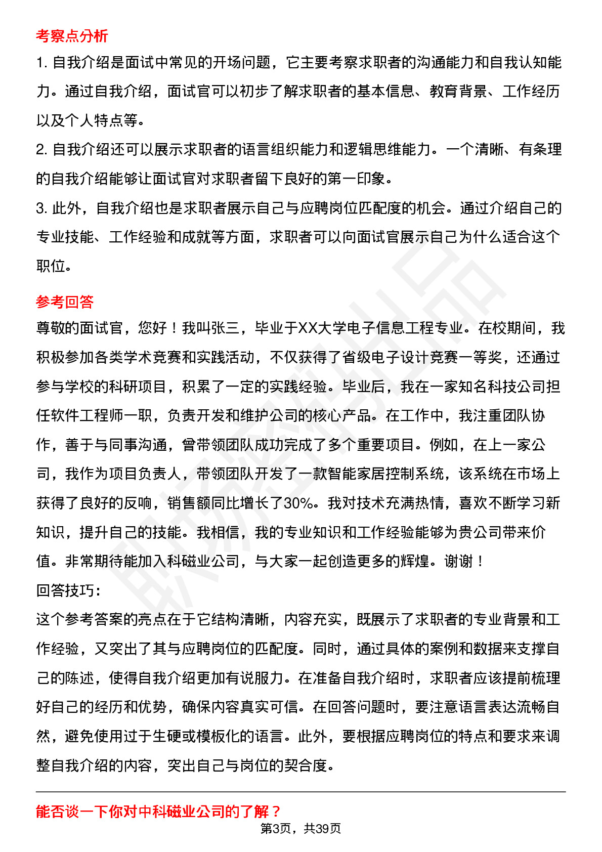 39道中科磁业高频通用面试题及答案考察点分析