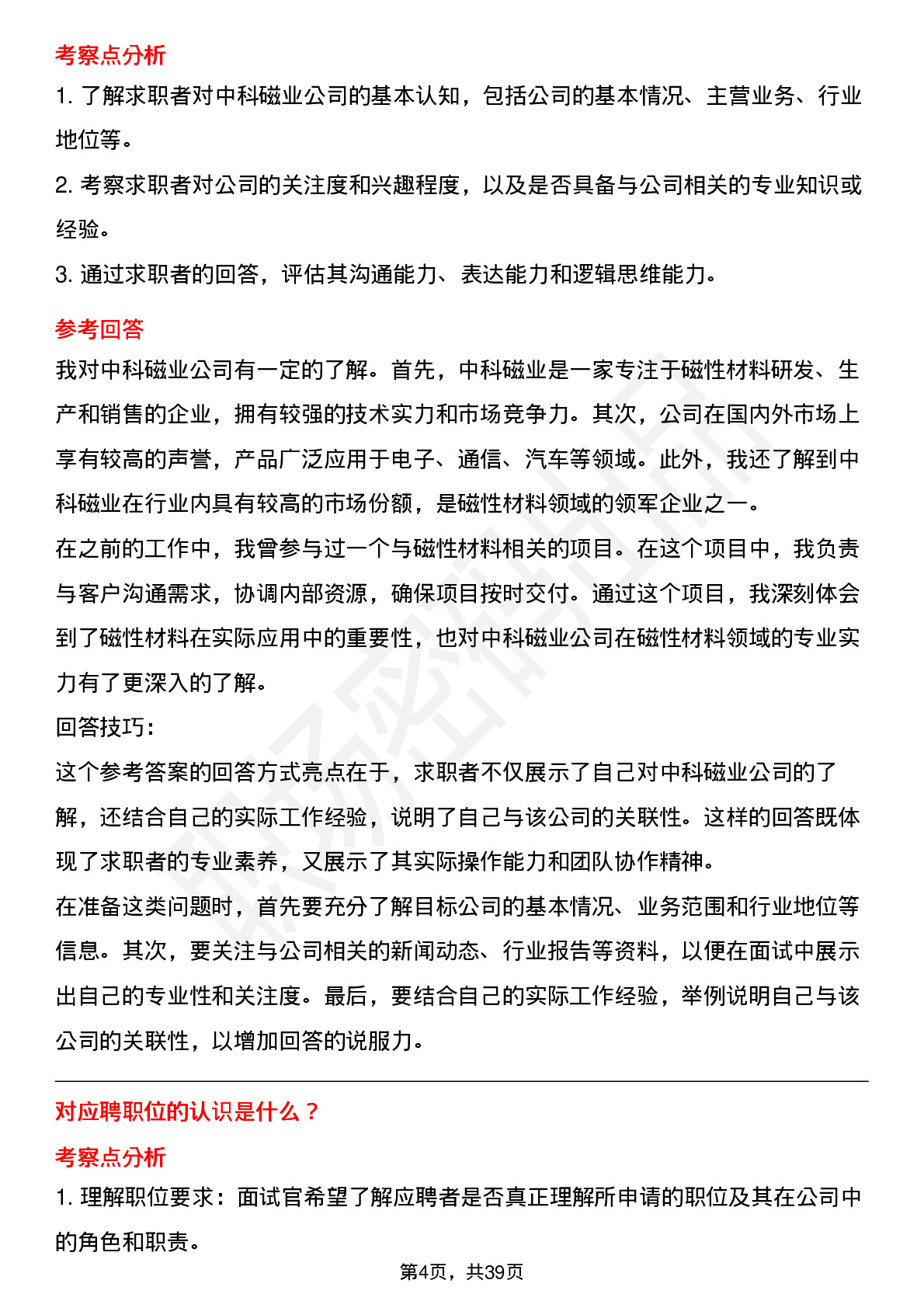 39道中科磁业高频通用面试题及答案考察点分析