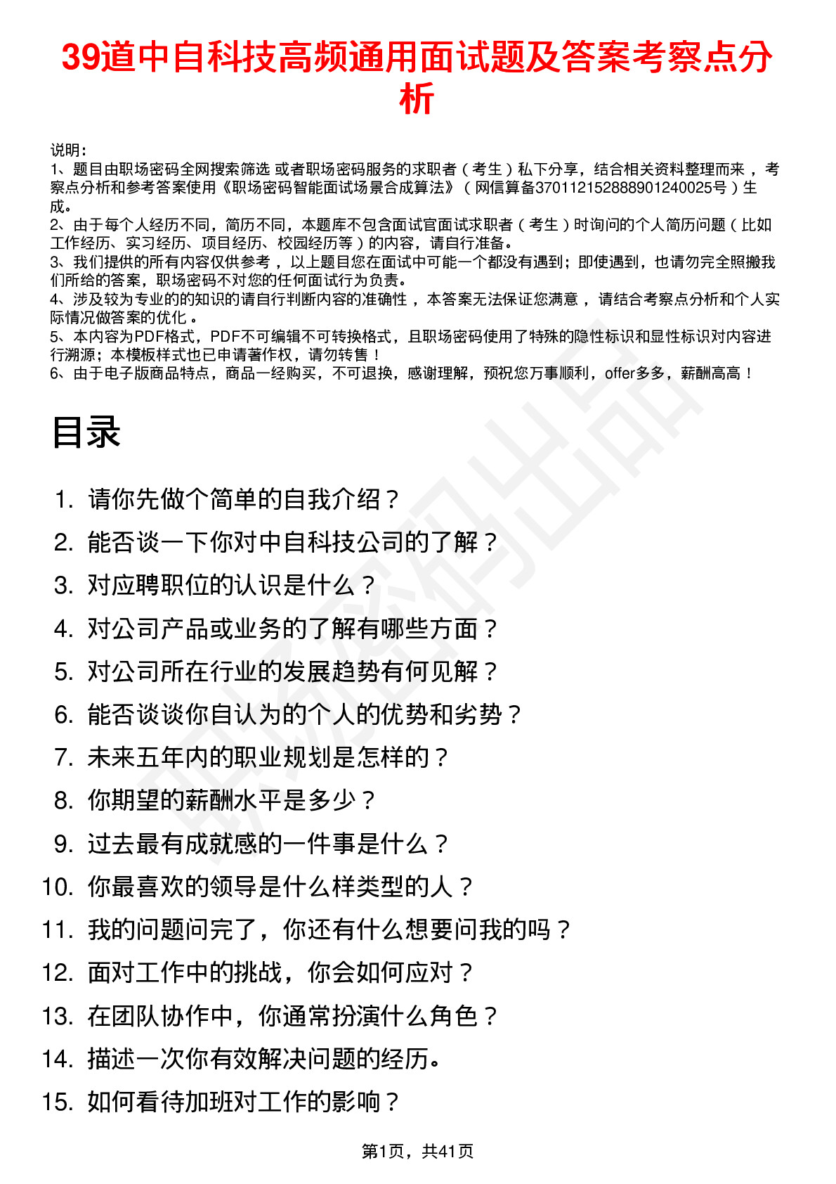 39道中自科技高频通用面试题及答案考察点分析