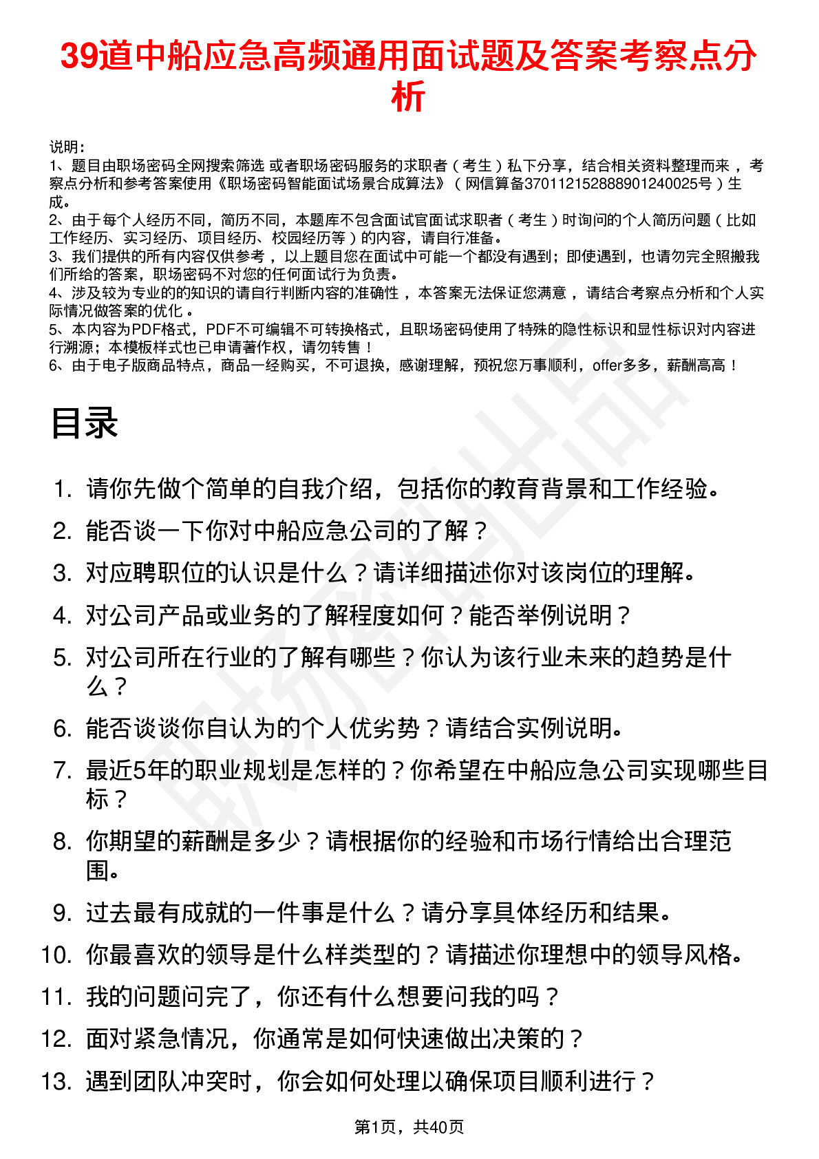 39道中船应急高频通用面试题及答案考察点分析