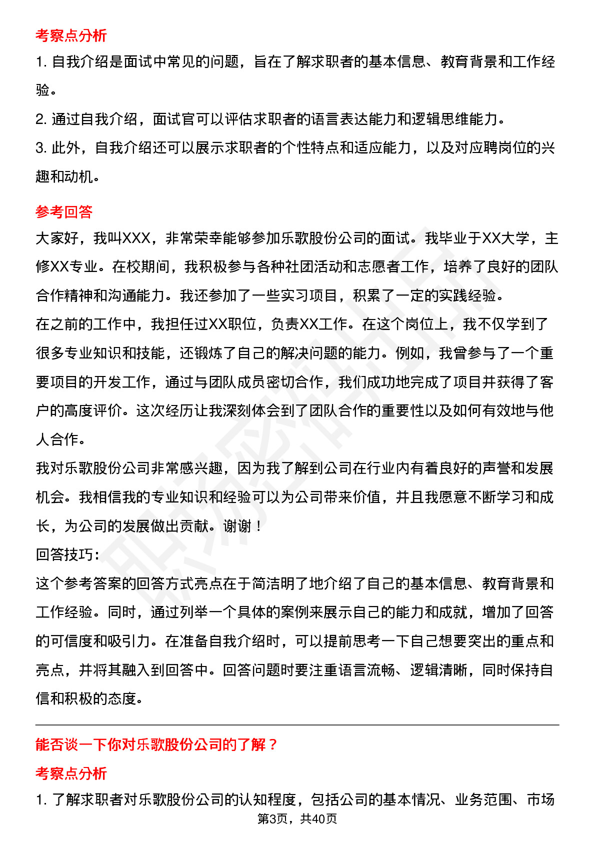 39道乐歌股份高频通用面试题及答案考察点分析