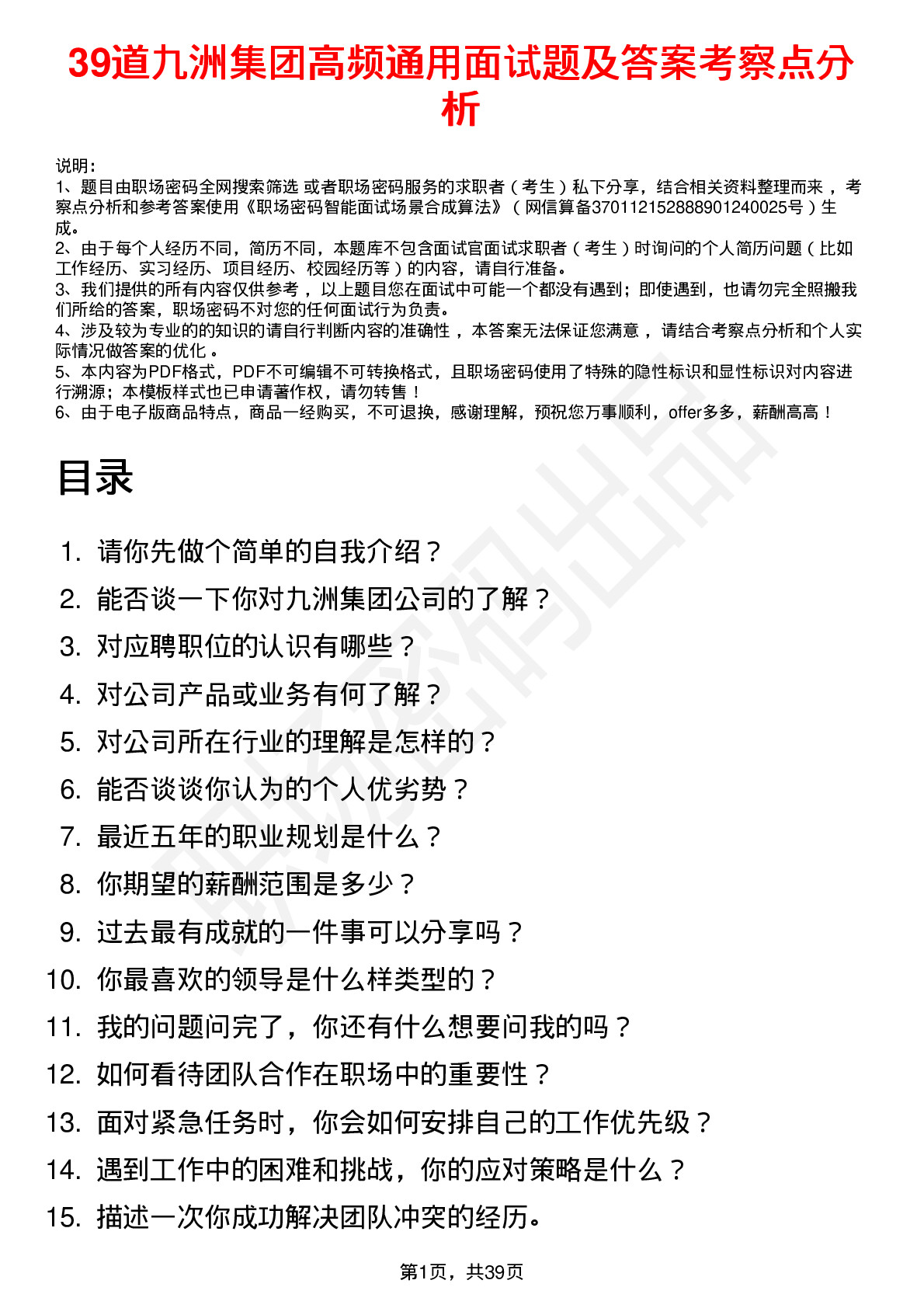 39道九洲集团高频通用面试题及答案考察点分析