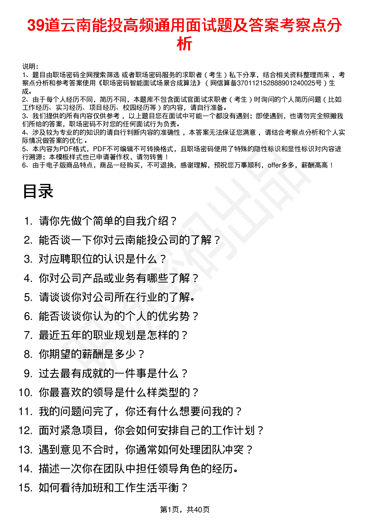 39道云南能投高频通用面试题及答案考察点分析