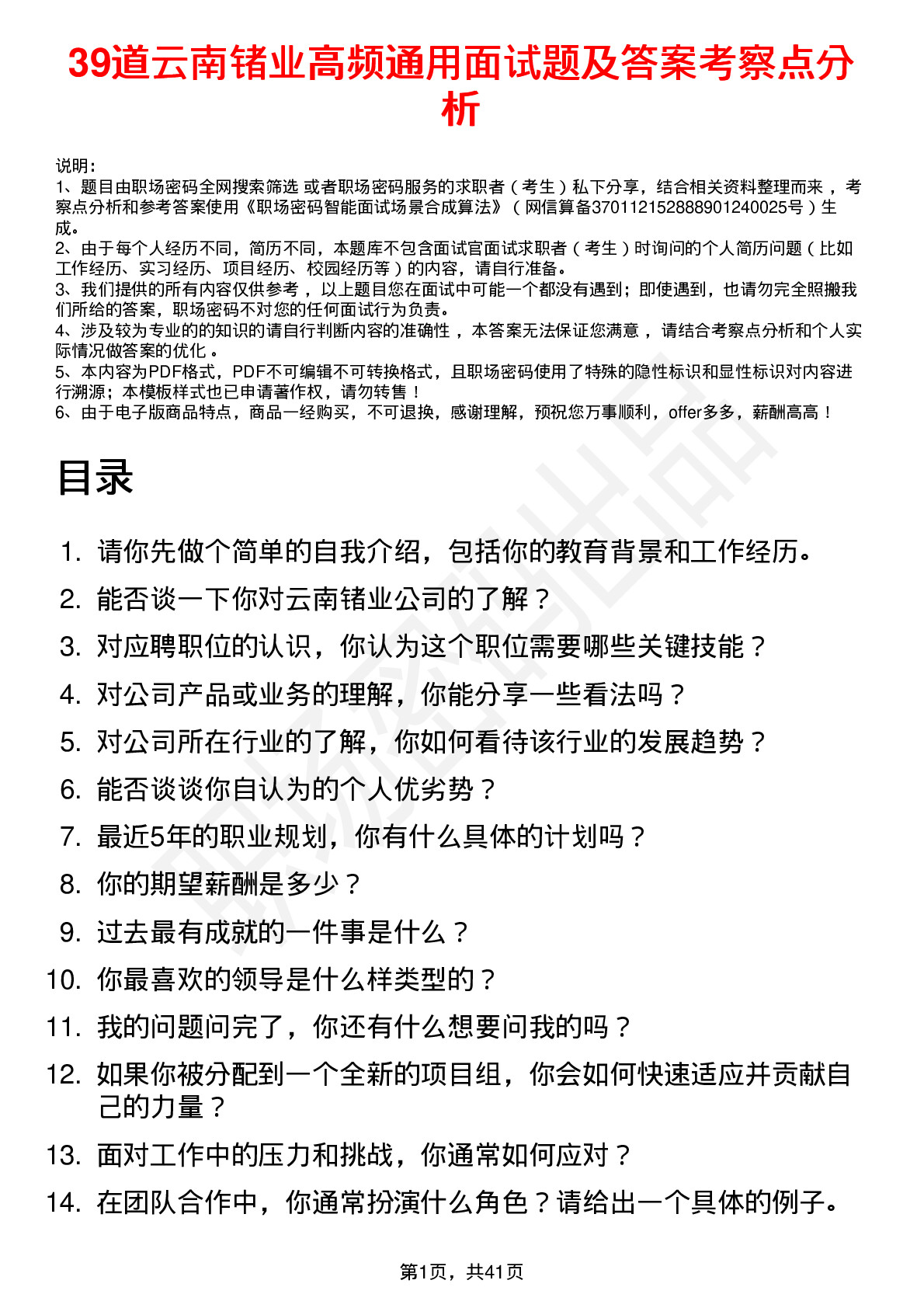 39道云南锗业高频通用面试题及答案考察点分析