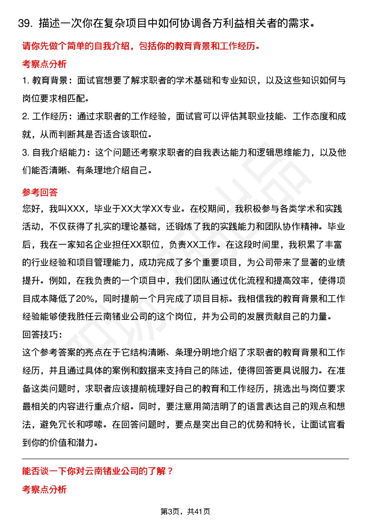 39道云南锗业高频通用面试题及答案考察点分析