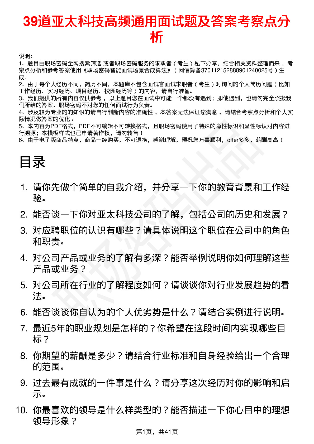 39道亚太科技高频通用面试题及答案考察点分析