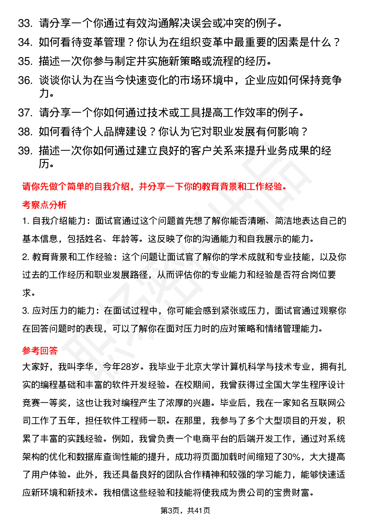 39道亚太科技高频通用面试题及答案考察点分析