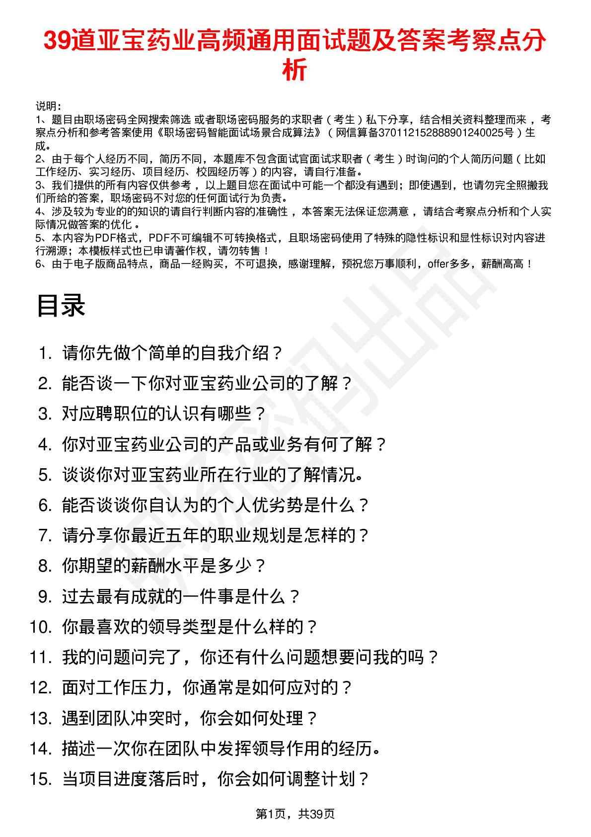 39道亚宝药业高频通用面试题及答案考察点分析