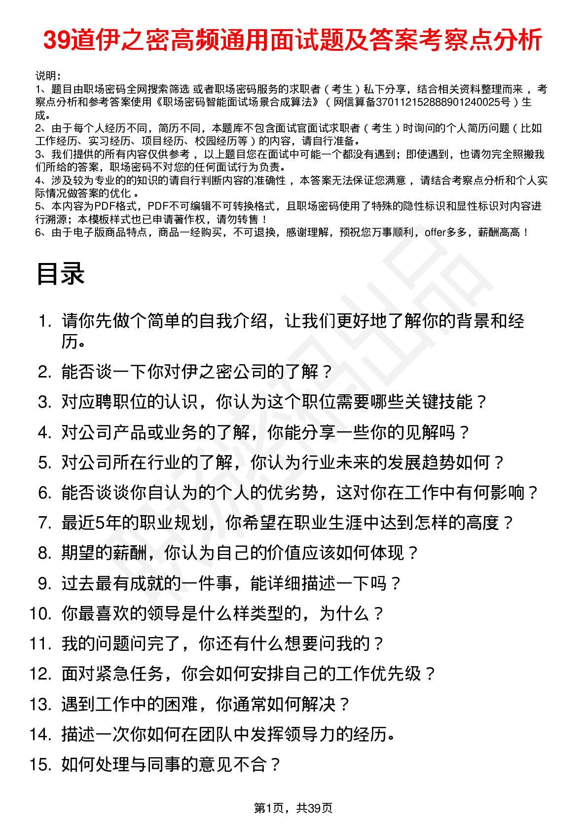 39道伊之密高频通用面试题及答案考察点分析