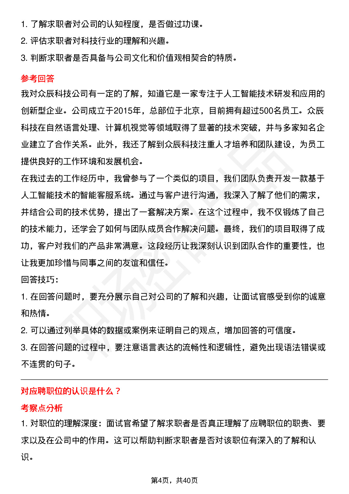 39道众辰科技高频通用面试题及答案考察点分析