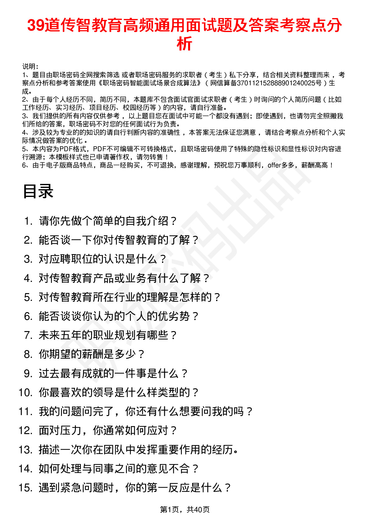 39道传智教育高频通用面试题及答案考察点分析