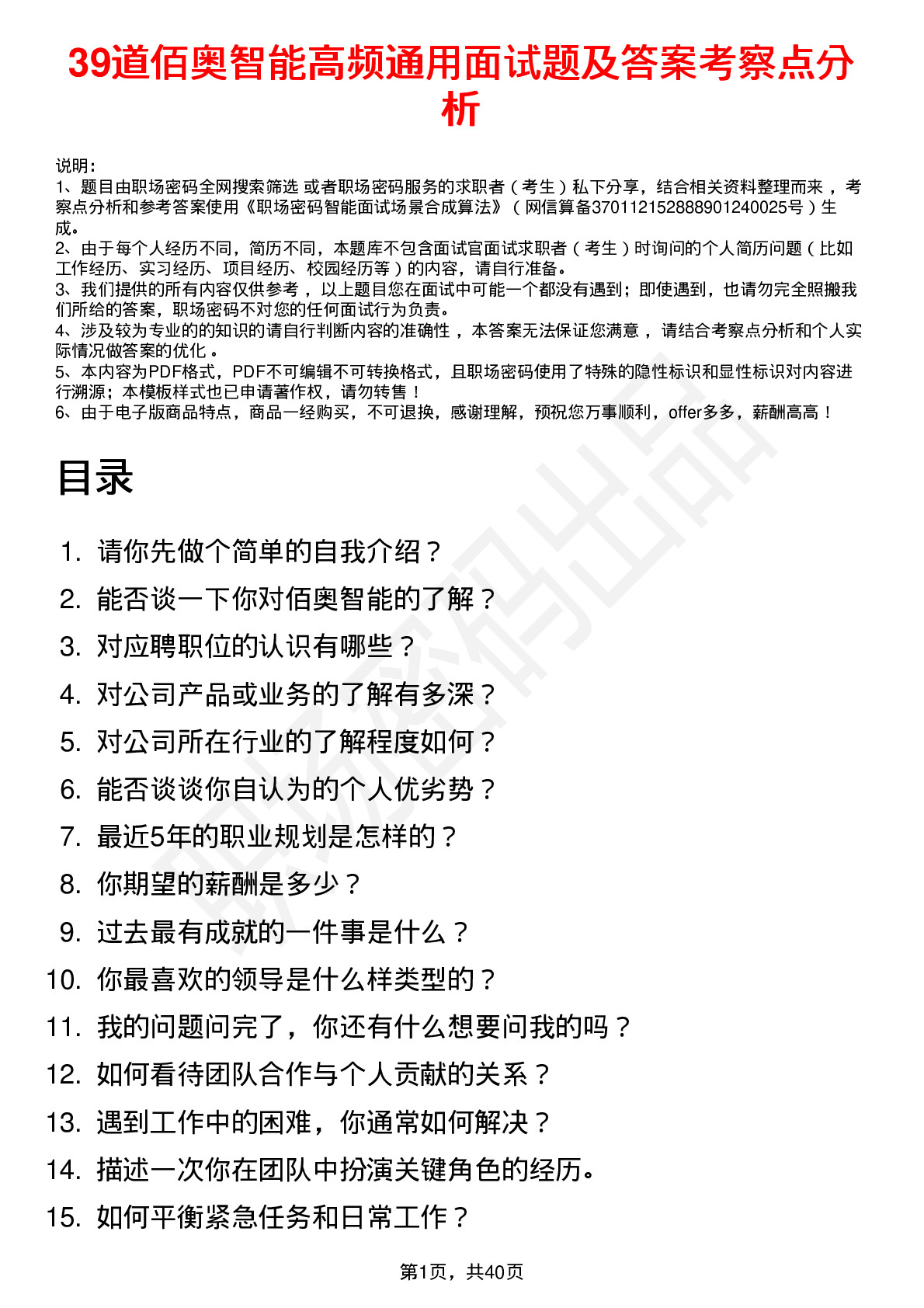 39道佰奥智能高频通用面试题及答案考察点分析