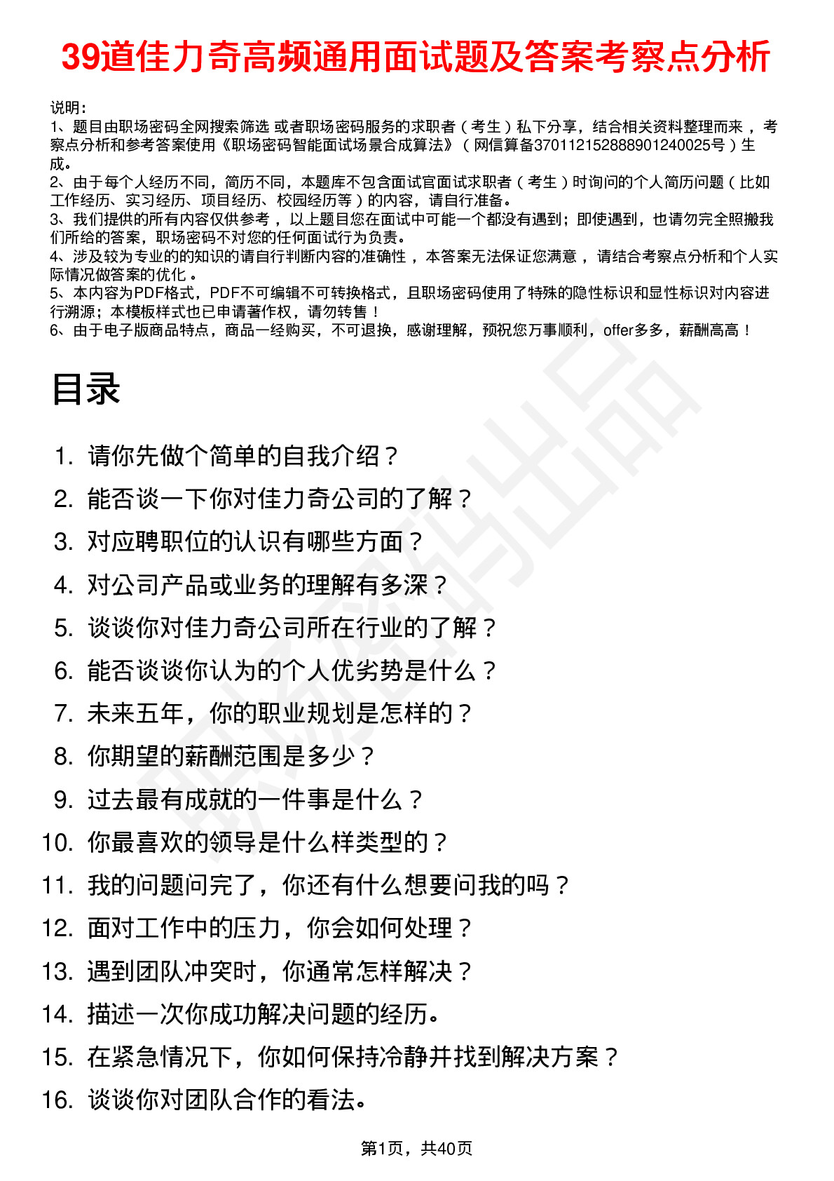 39道佳力奇高频通用面试题及答案考察点分析