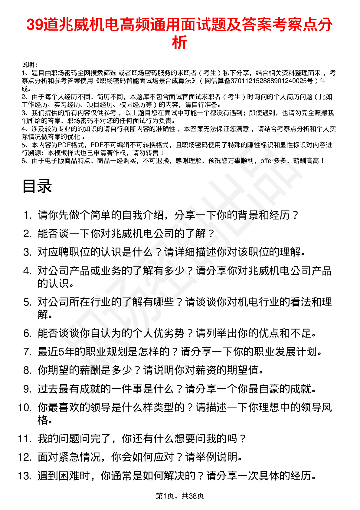 39道兆威机电高频通用面试题及答案考察点分析