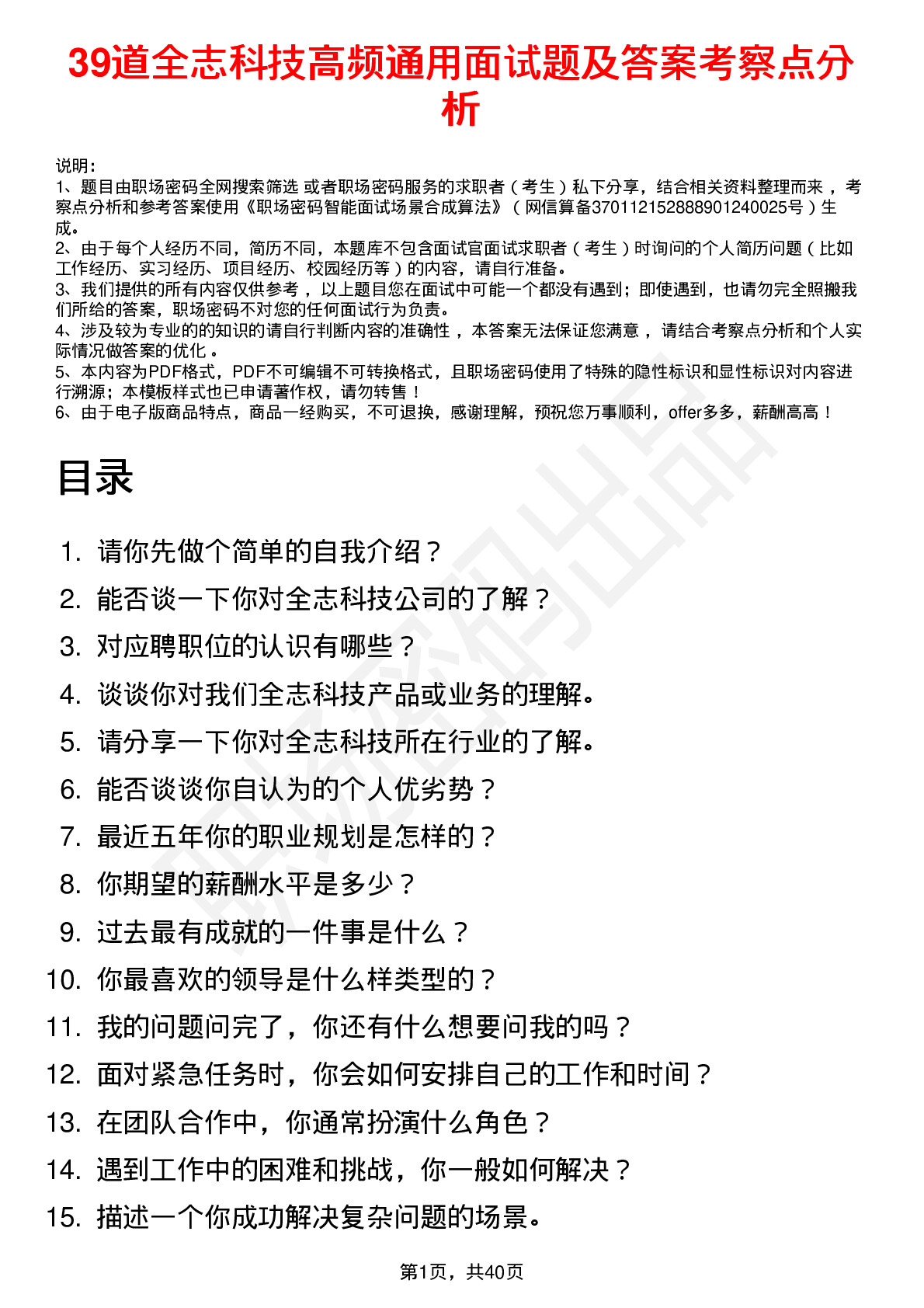 39道全志科技高频通用面试题及答案考察点分析