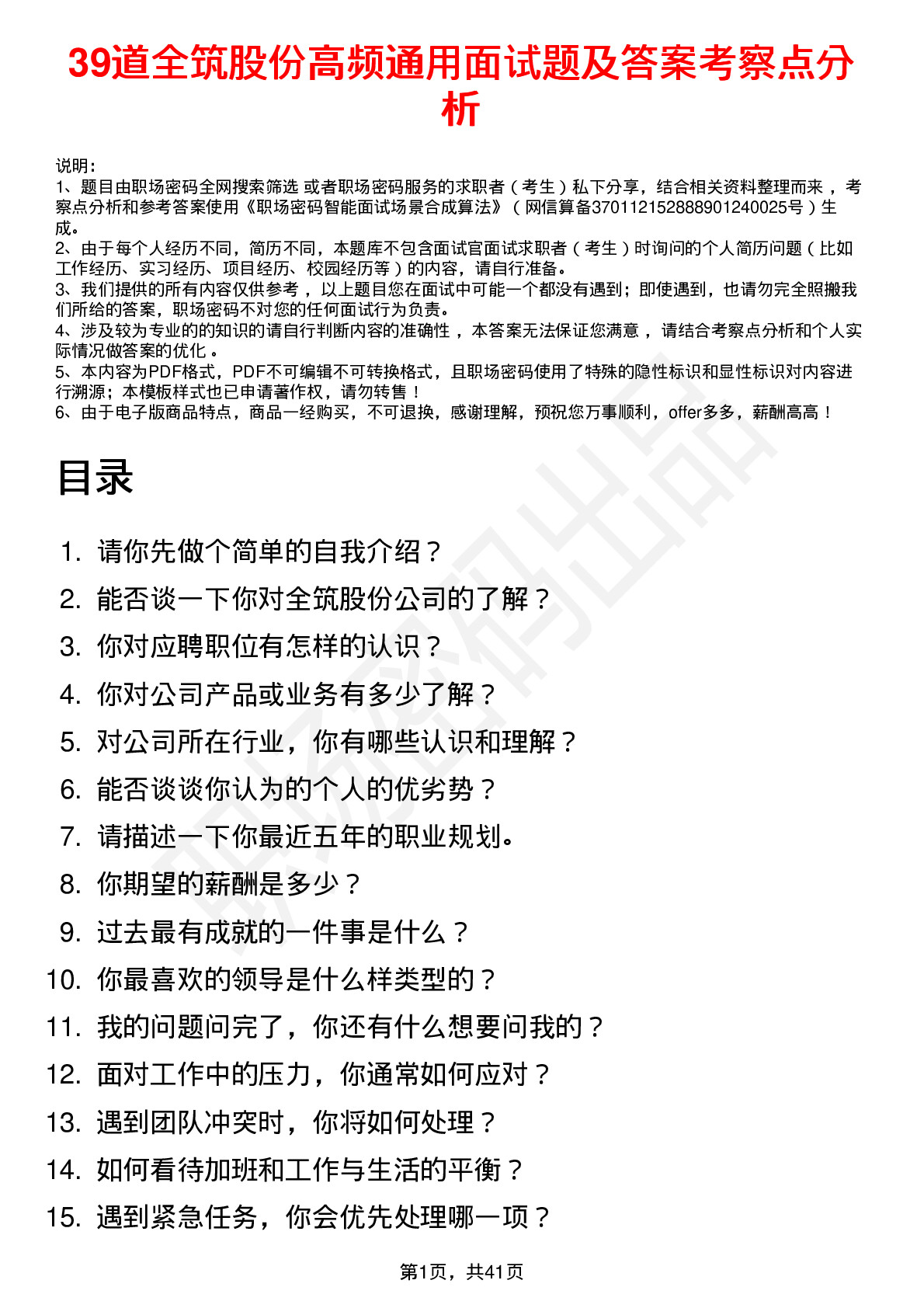 39道全筑股份高频通用面试题及答案考察点分析