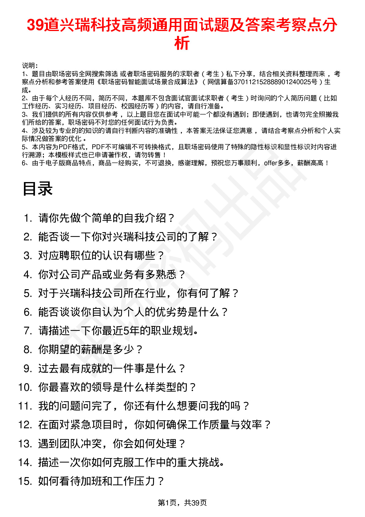 39道兴瑞科技高频通用面试题及答案考察点分析