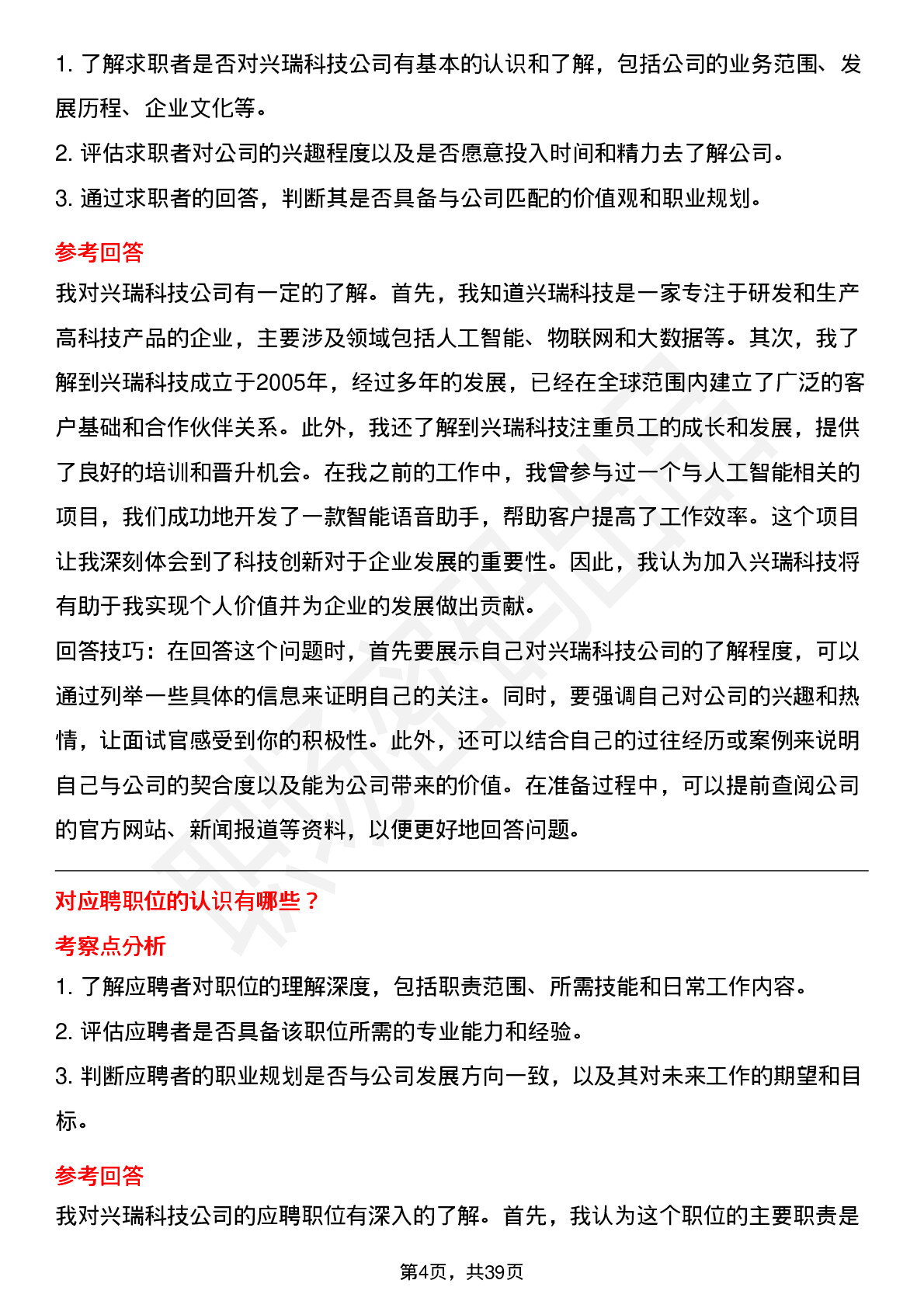 39道兴瑞科技高频通用面试题及答案考察点分析