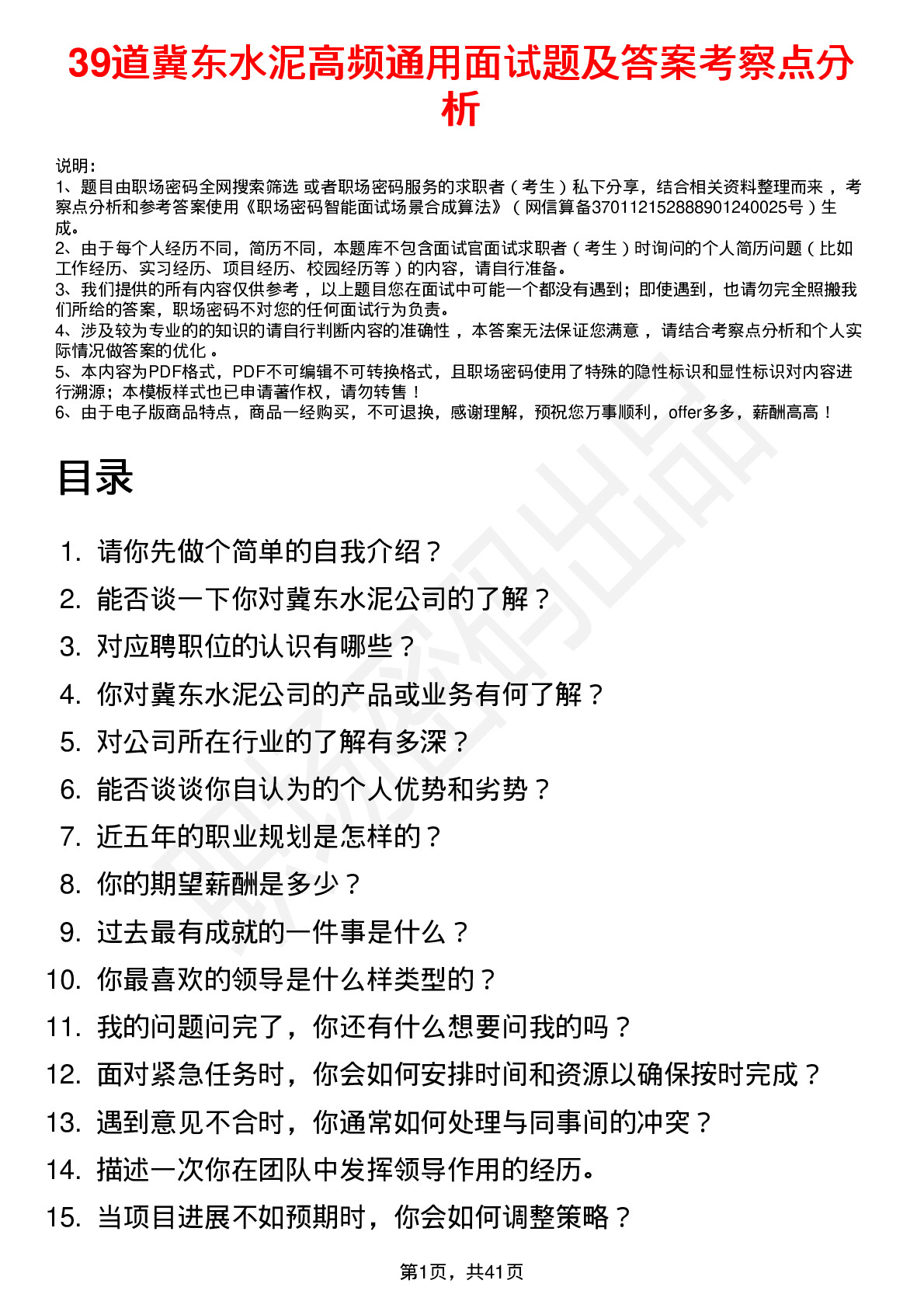 39道冀东水泥高频通用面试题及答案考察点分析