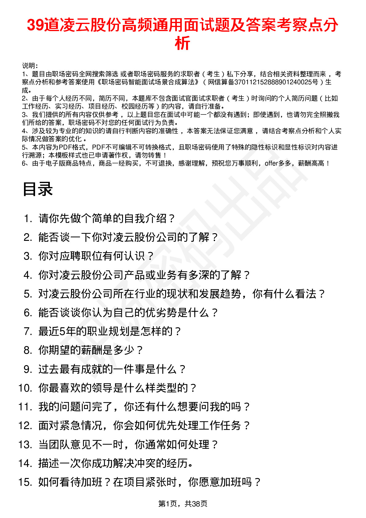 39道凌云股份高频通用面试题及答案考察点分析