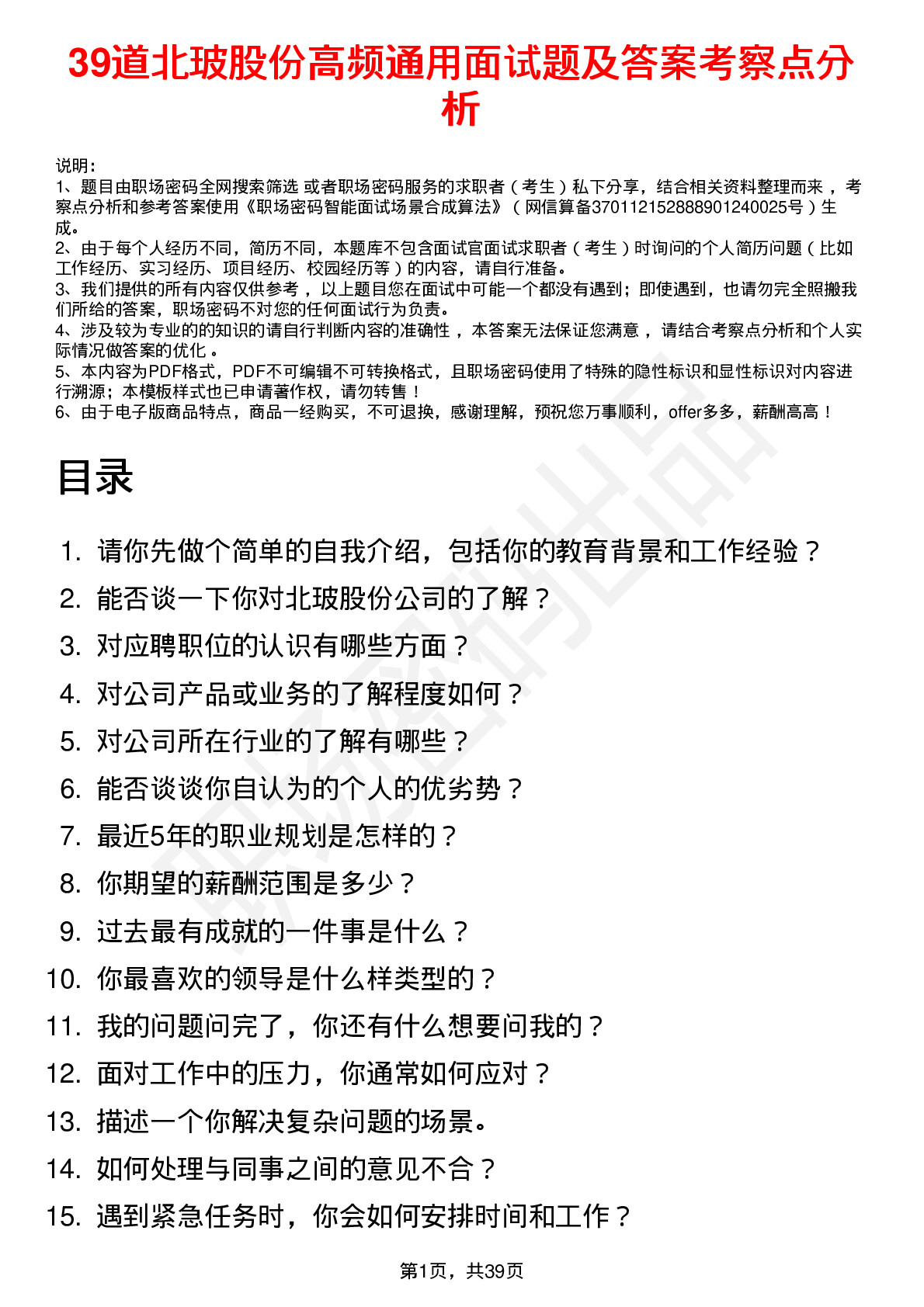 39道北玻股份高频通用面试题及答案考察点分析