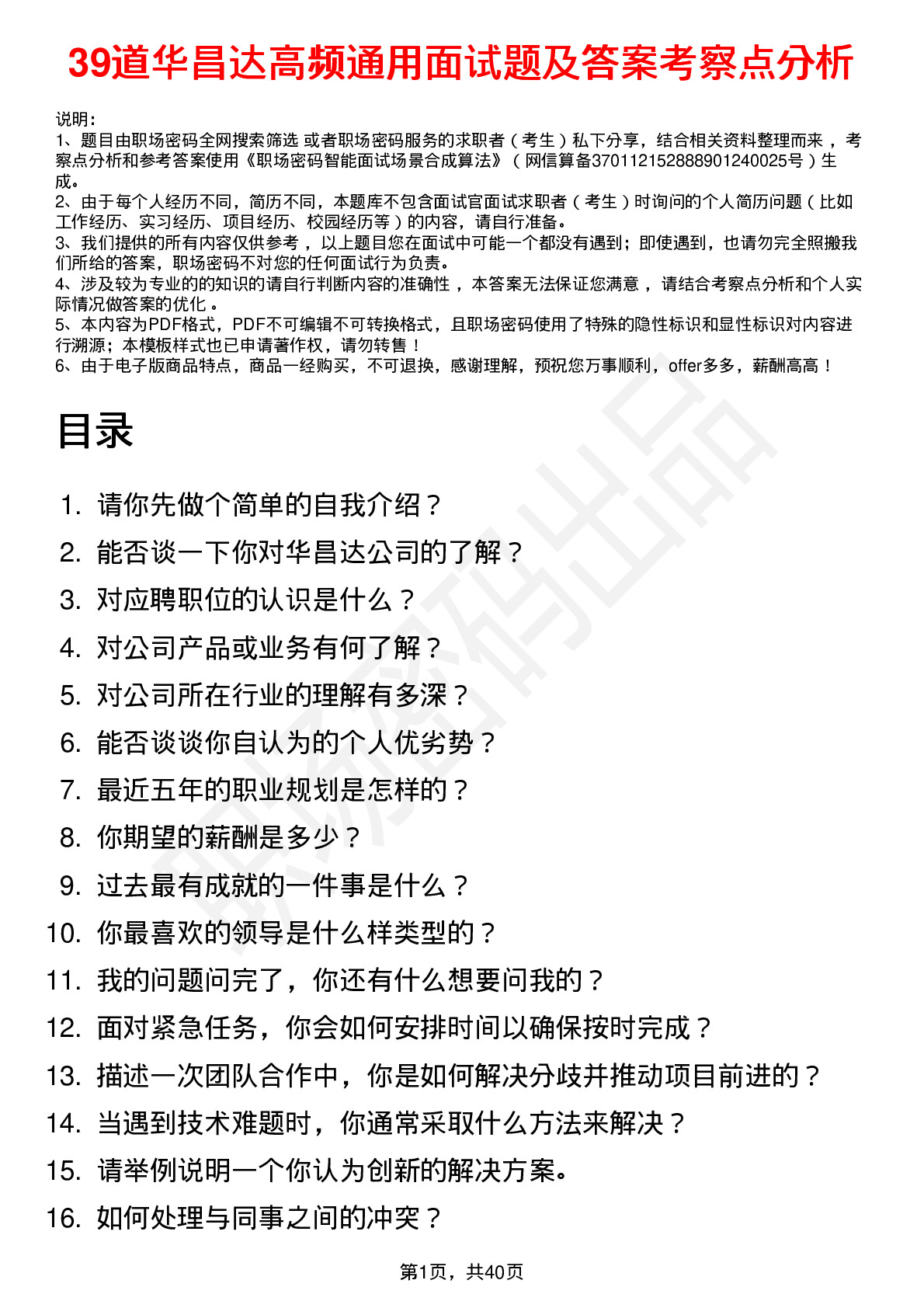 39道华昌达高频通用面试题及答案考察点分析