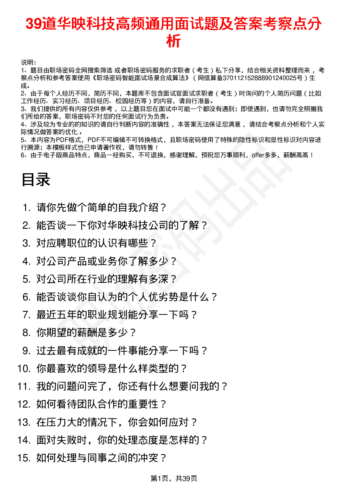 39道华映科技高频通用面试题及答案考察点分析