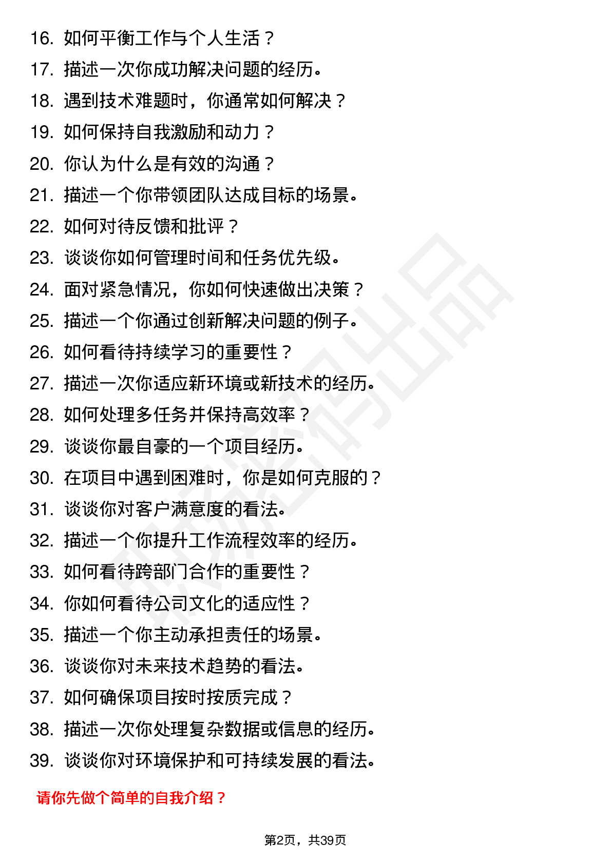 39道华映科技高频通用面试题及答案考察点分析