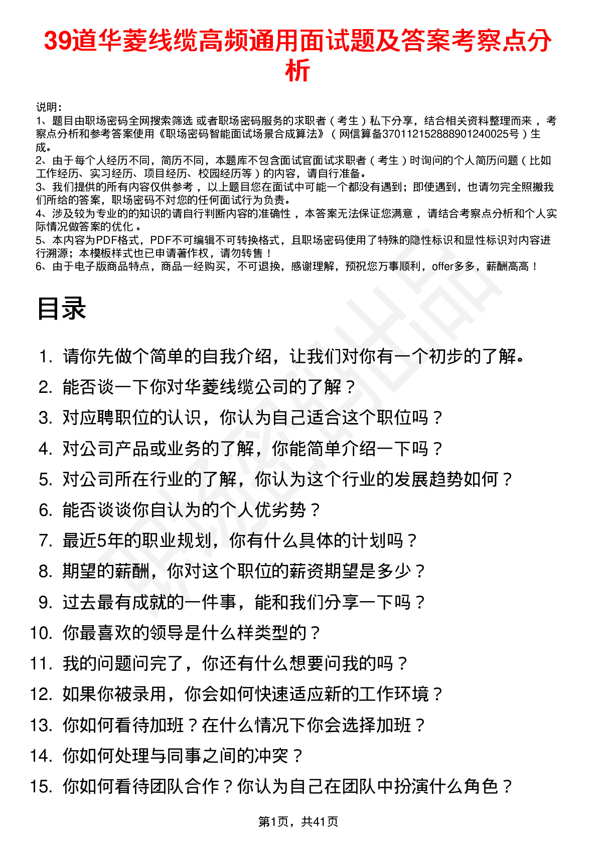 39道华菱线缆高频通用面试题及答案考察点分析