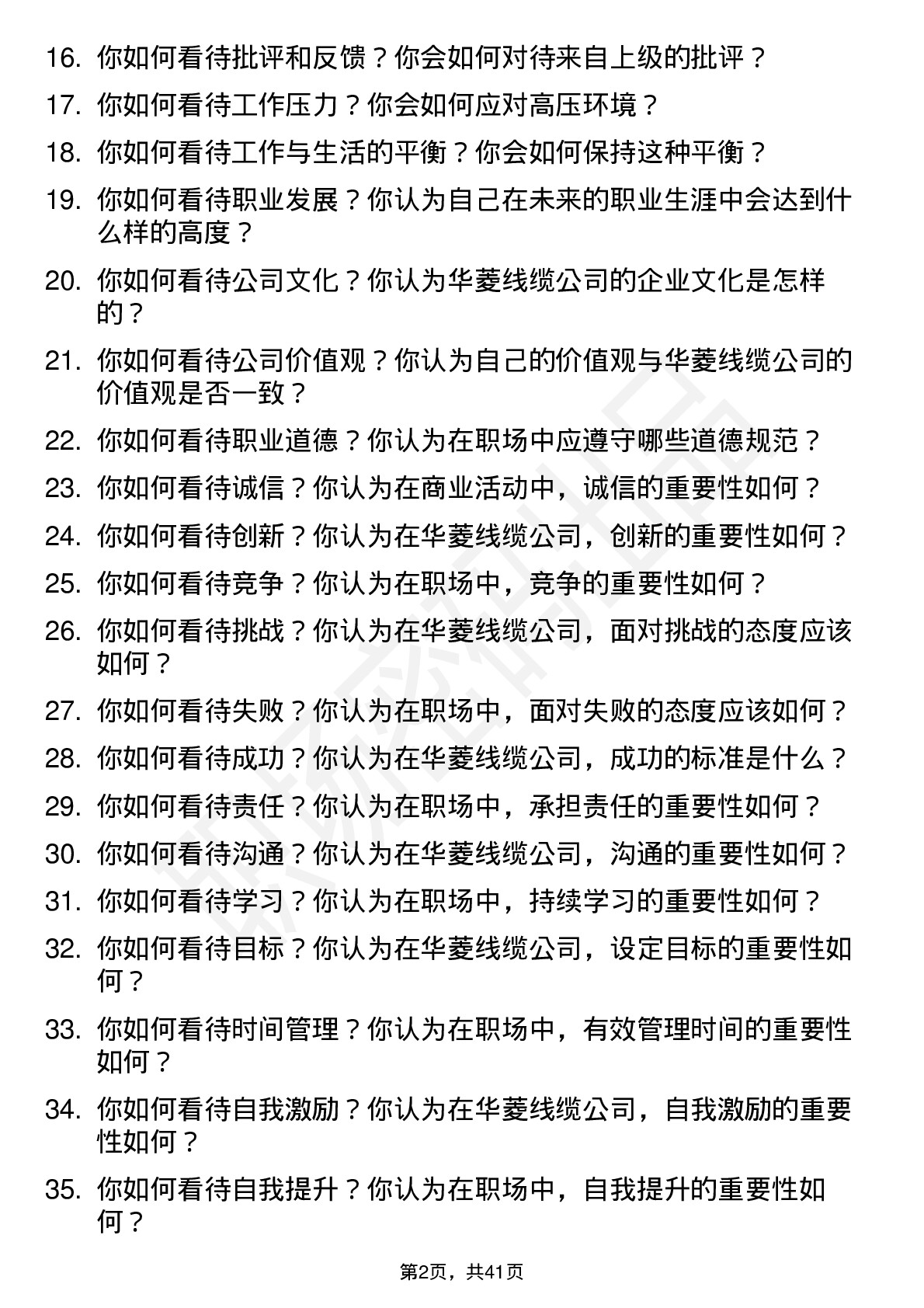 39道华菱线缆高频通用面试题及答案考察点分析