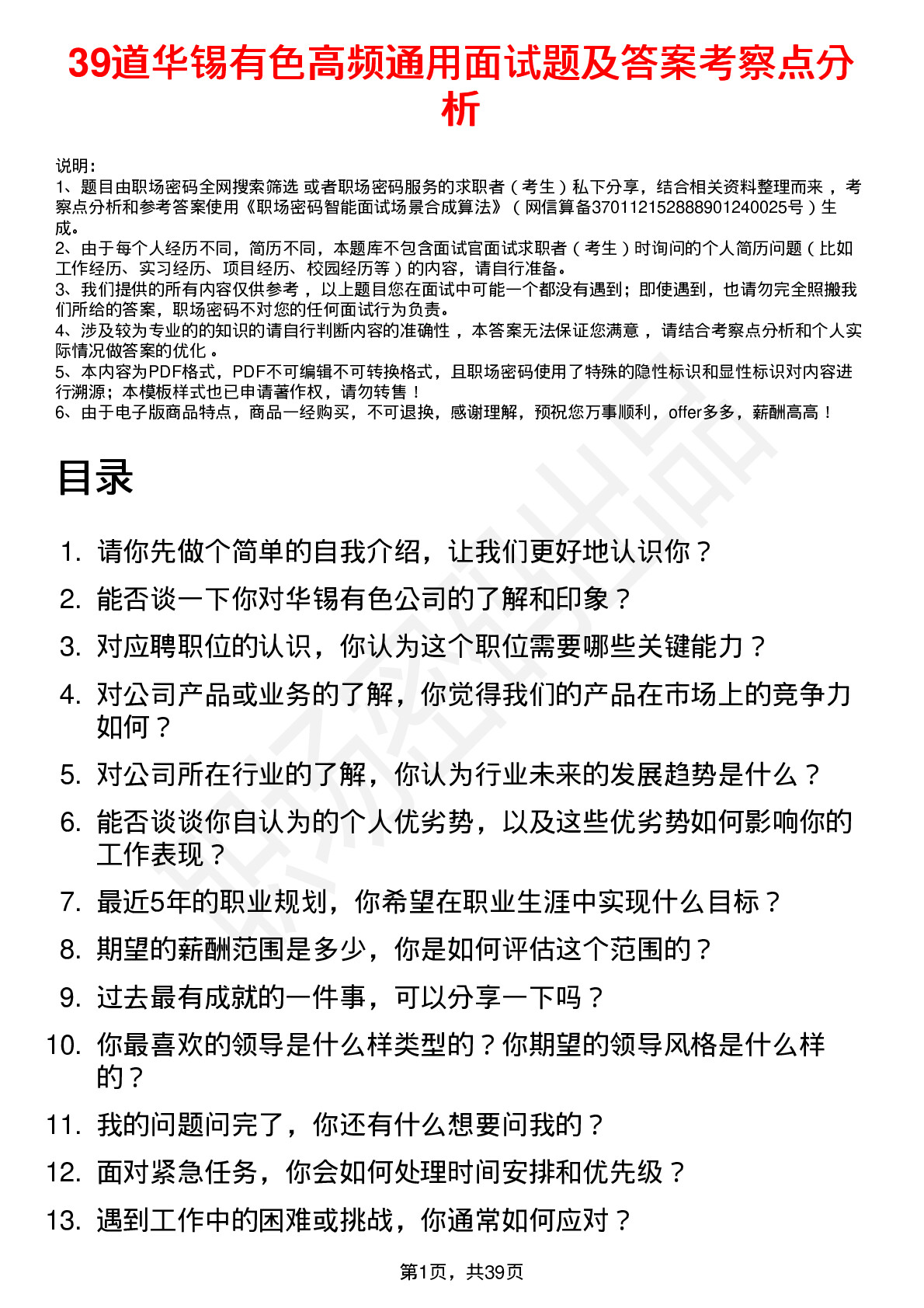 39道华锡有色高频通用面试题及答案考察点分析