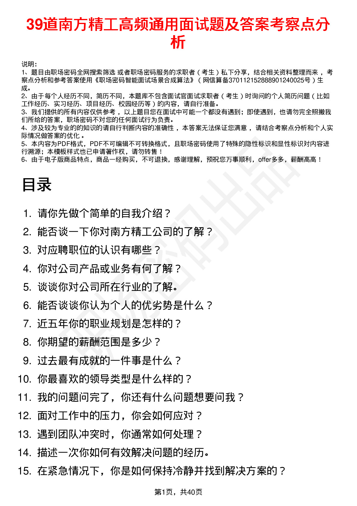 39道南方精工高频通用面试题及答案考察点分析