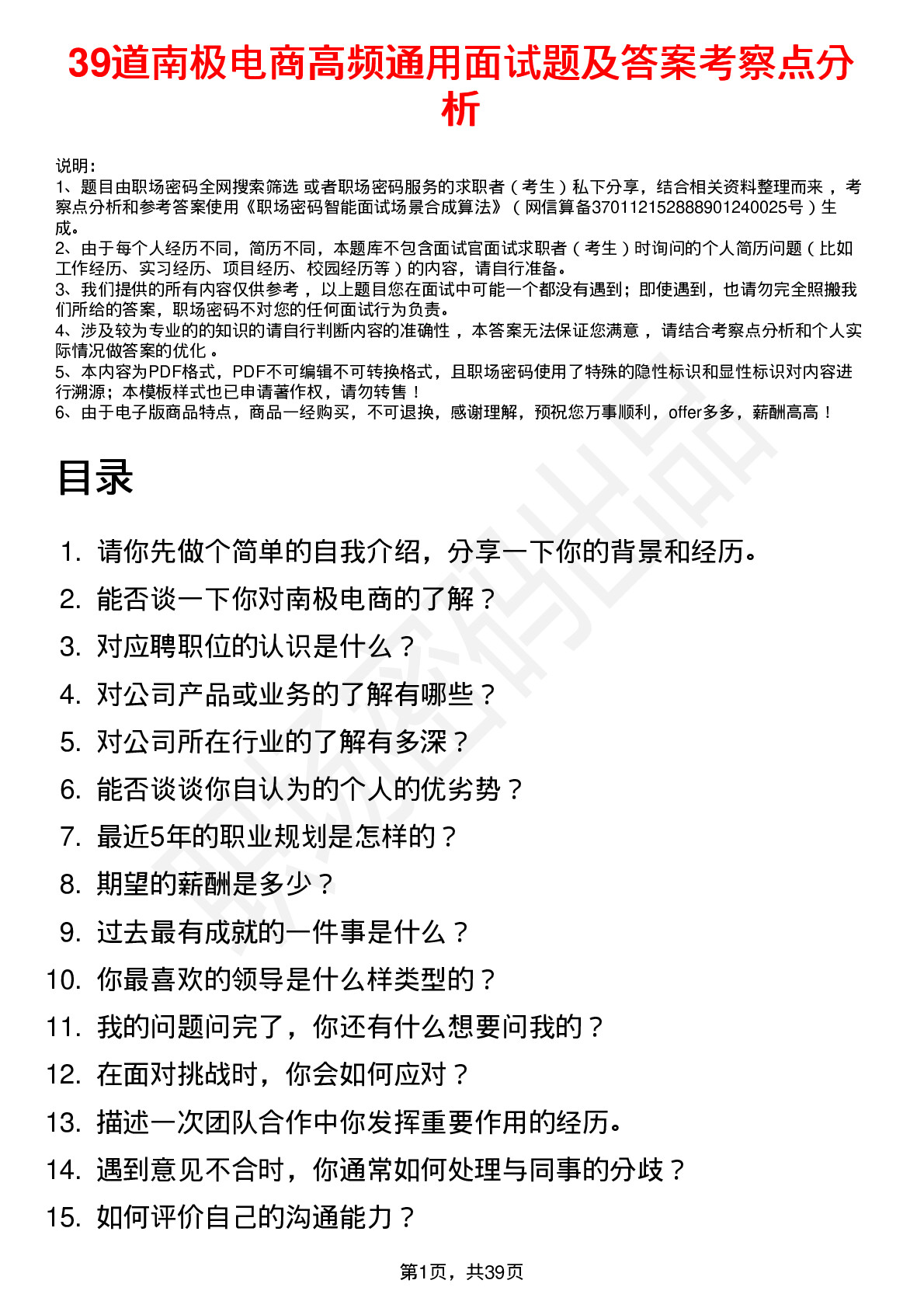 39道南极电商高频通用面试题及答案考察点分析