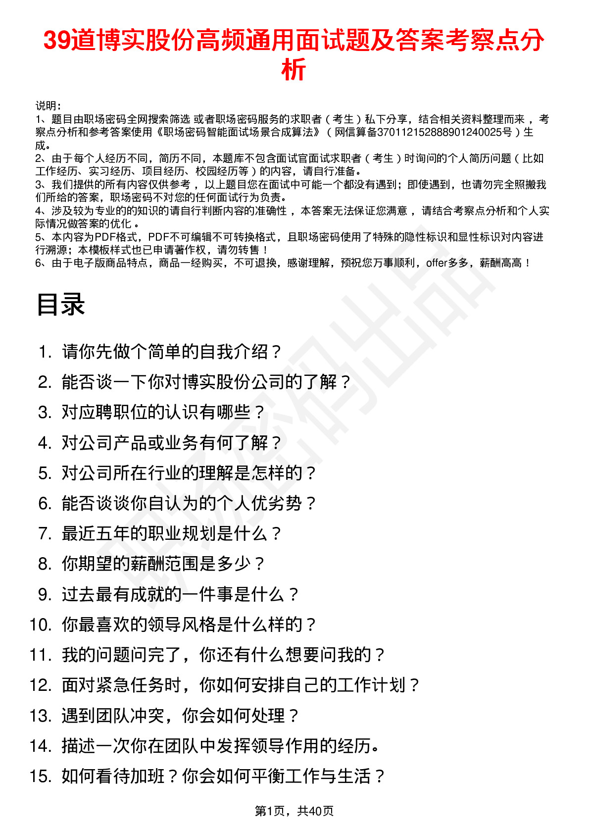 39道博实股份高频通用面试题及答案考察点分析