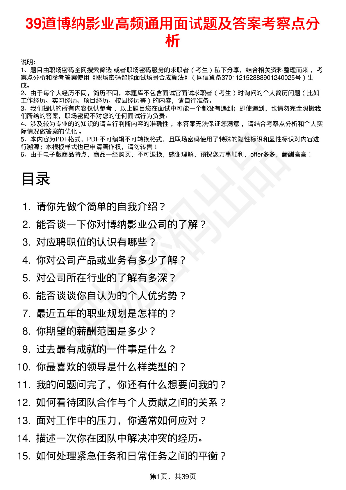 39道博纳影业高频通用面试题及答案考察点分析