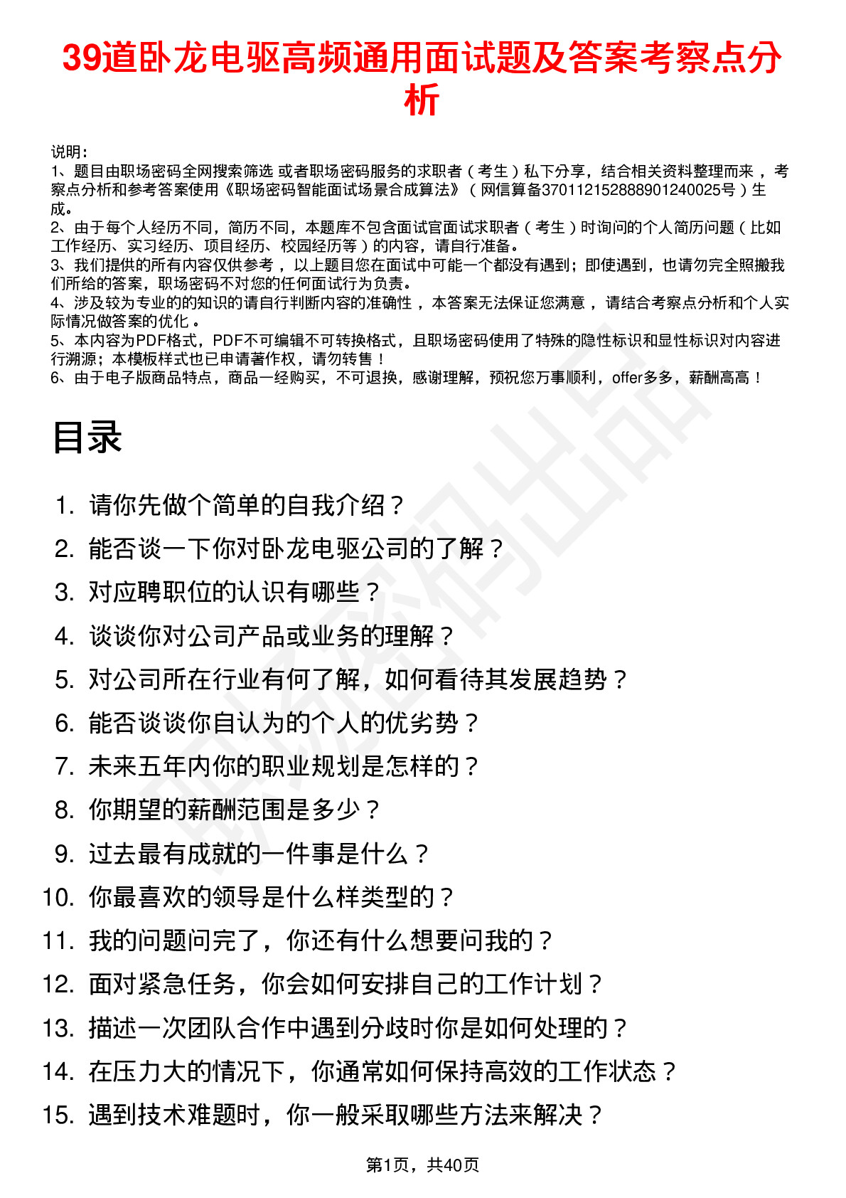 39道卧龙电驱高频通用面试题及答案考察点分析