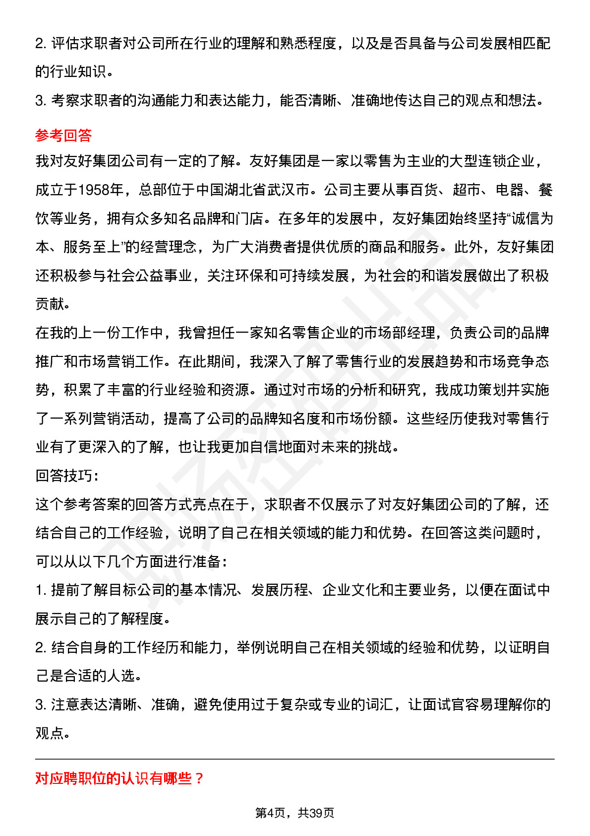 39道友好集团高频通用面试题及答案考察点分析