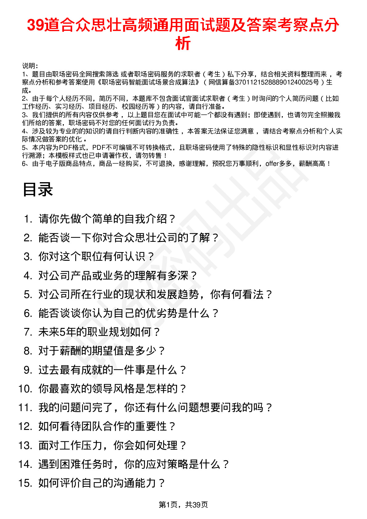 39道合众思壮高频通用面试题及答案考察点分析