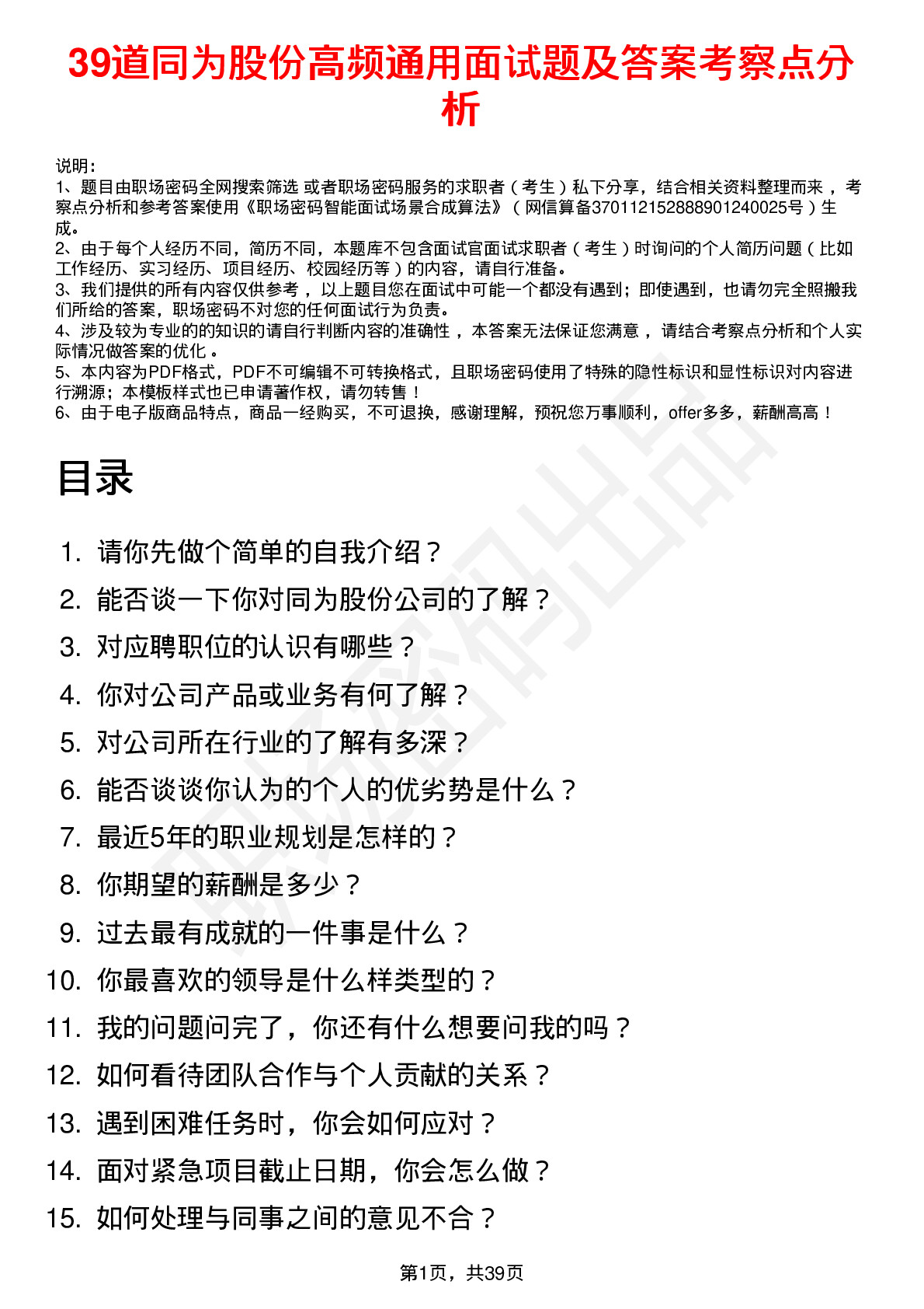 39道同为股份高频通用面试题及答案考察点分析