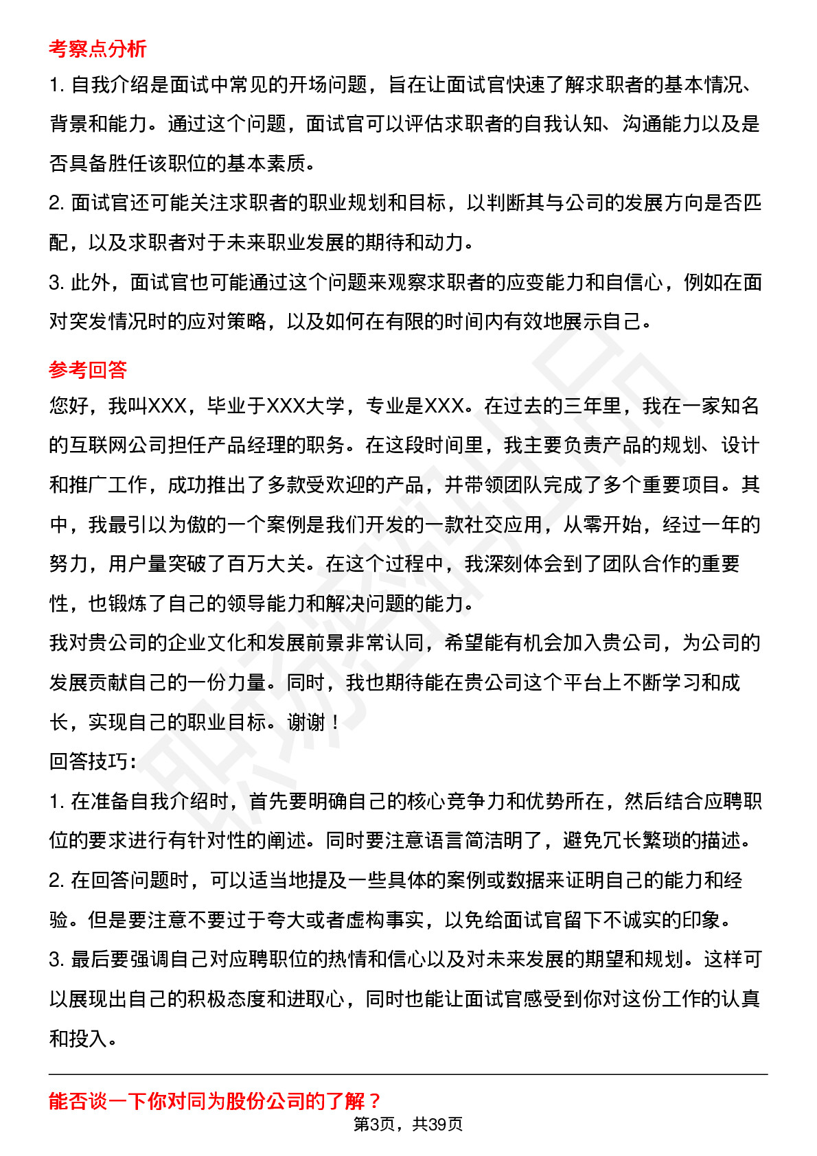 39道同为股份高频通用面试题及答案考察点分析