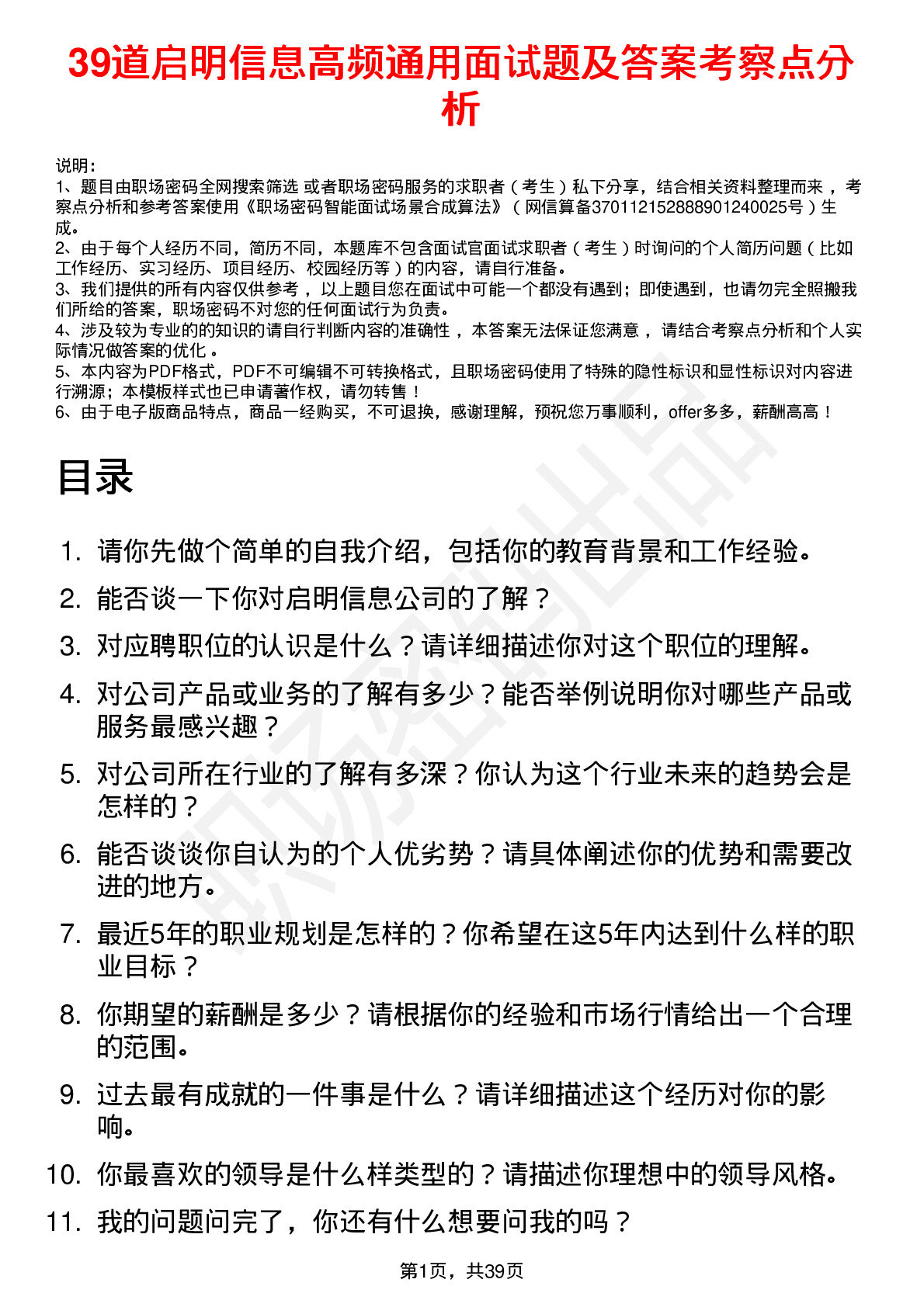 39道启明信息高频通用面试题及答案考察点分析