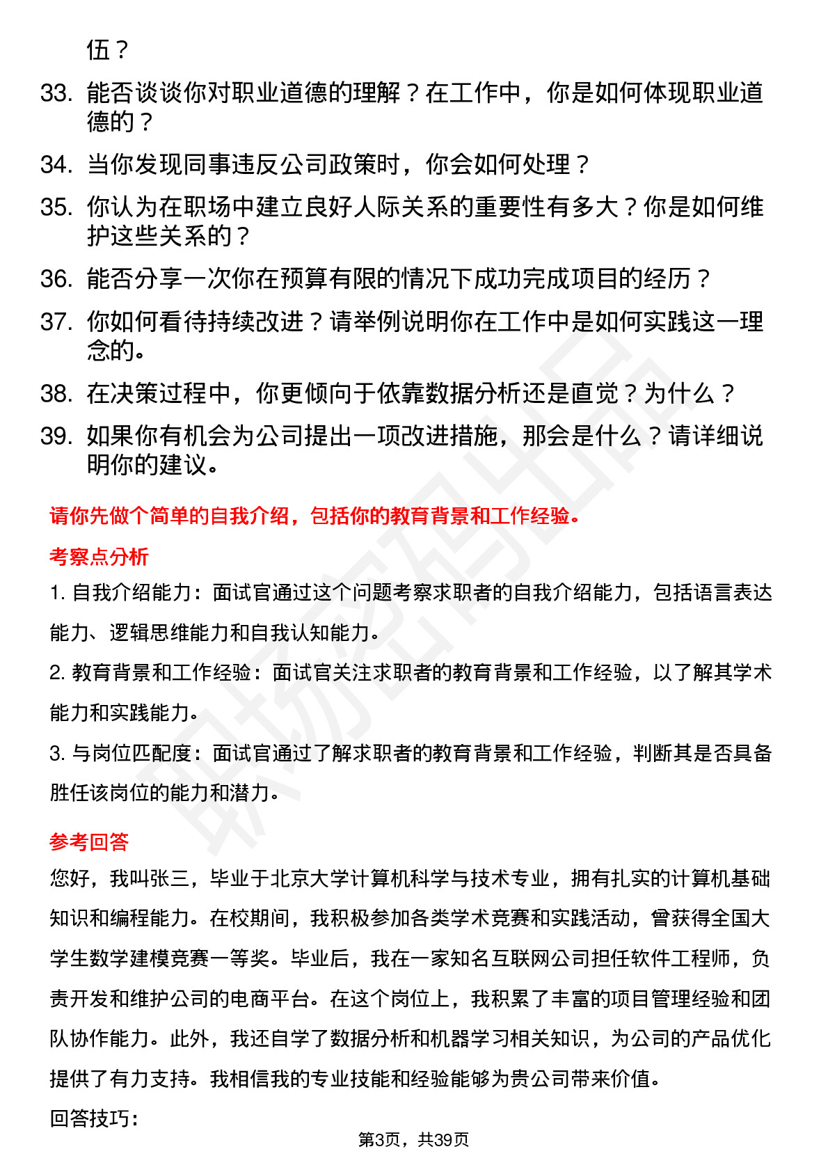 39道启明信息高频通用面试题及答案考察点分析