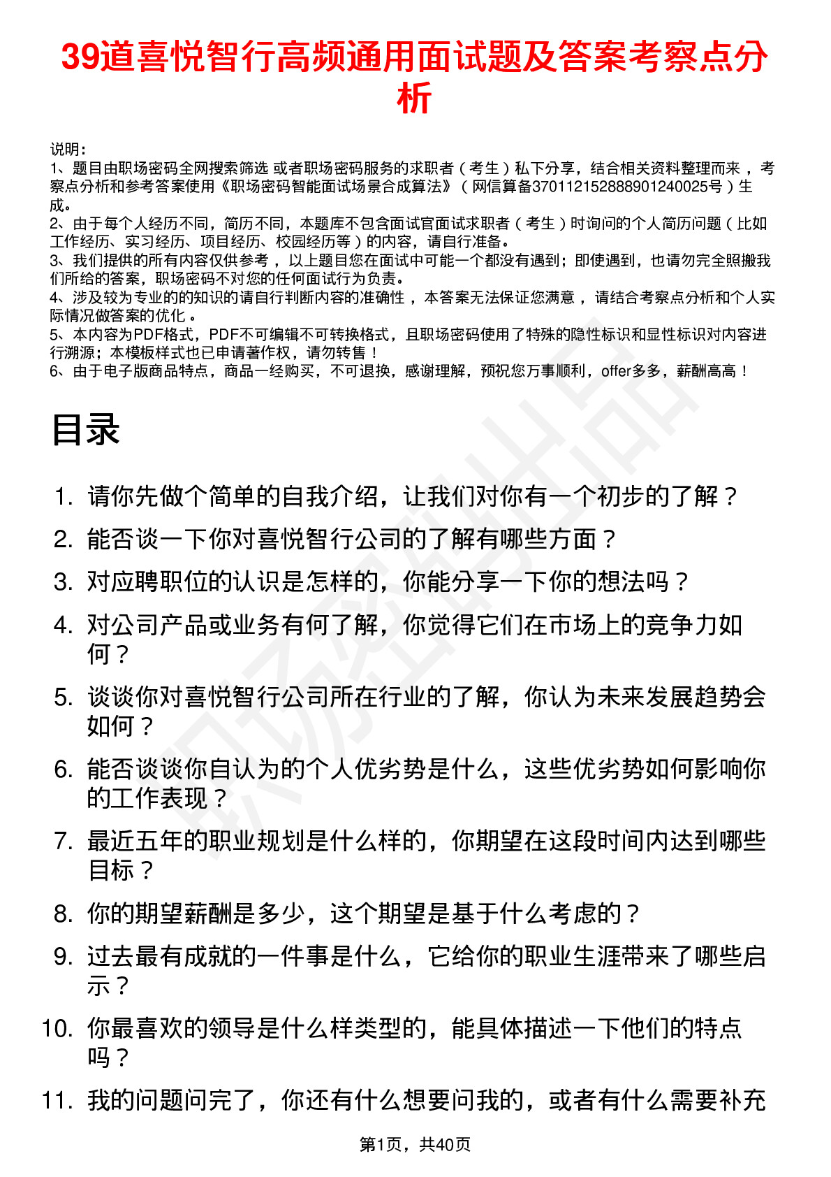 39道喜悦智行高频通用面试题及答案考察点分析