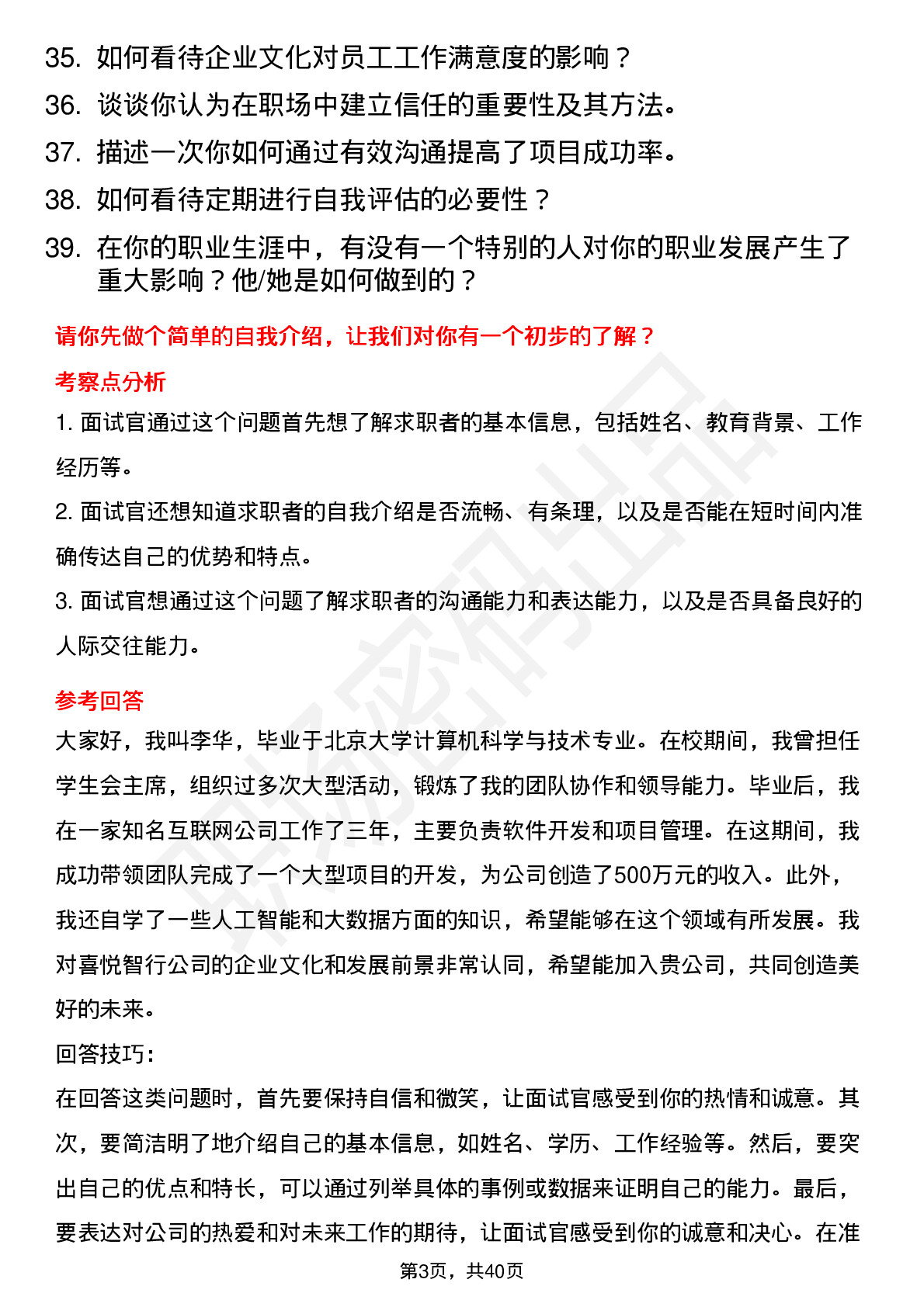 39道喜悦智行高频通用面试题及答案考察点分析