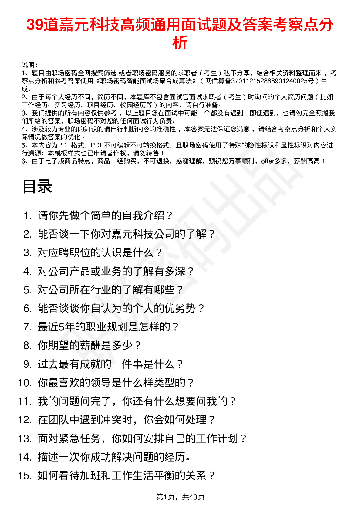 39道嘉元科技高频通用面试题及答案考察点分析