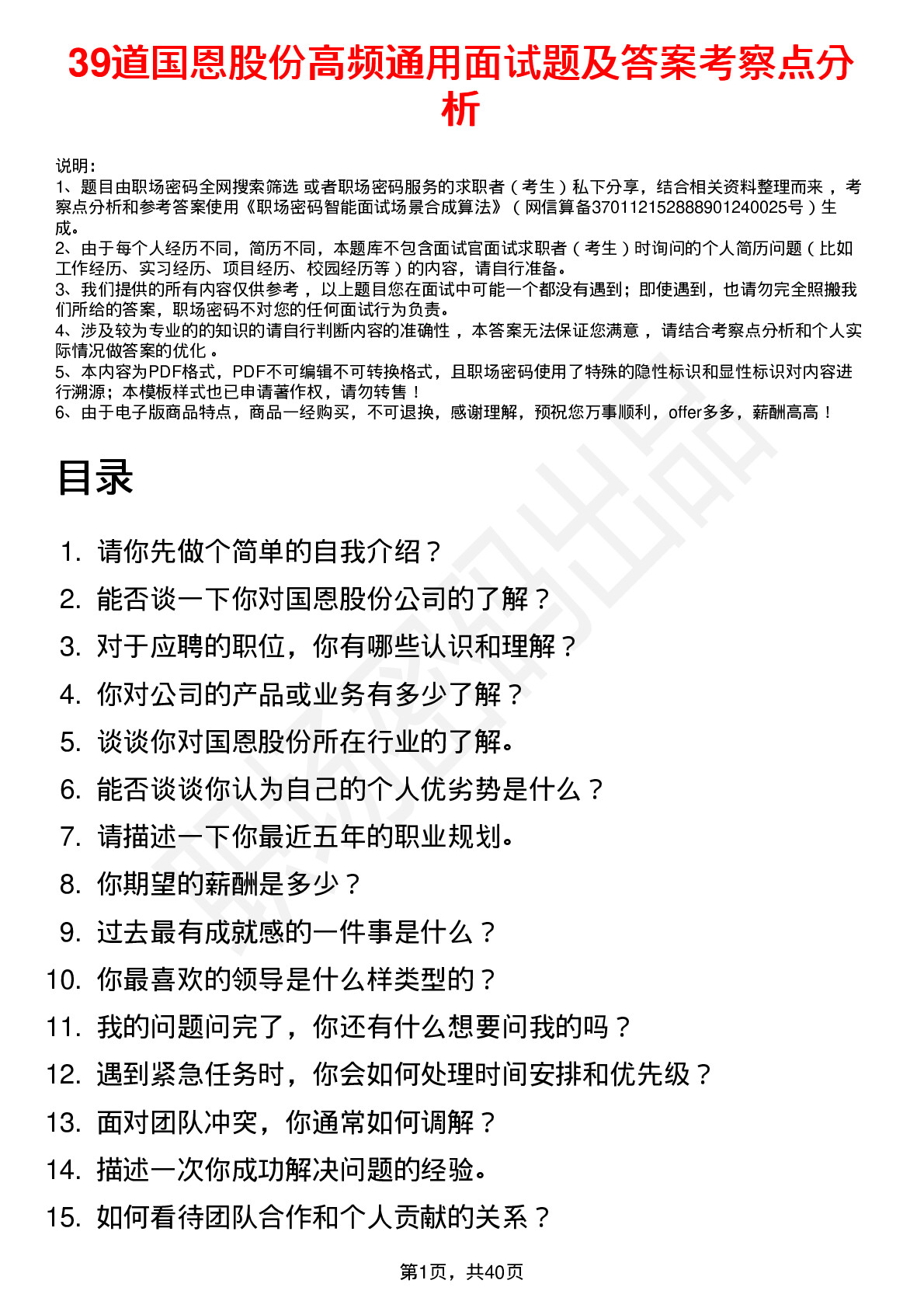 39道国恩股份高频通用面试题及答案考察点分析