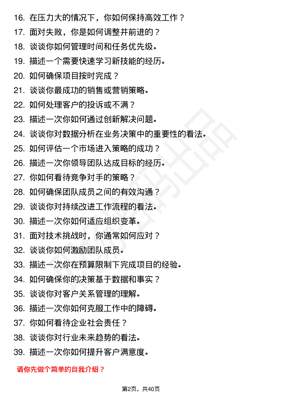 39道国恩股份高频通用面试题及答案考察点分析