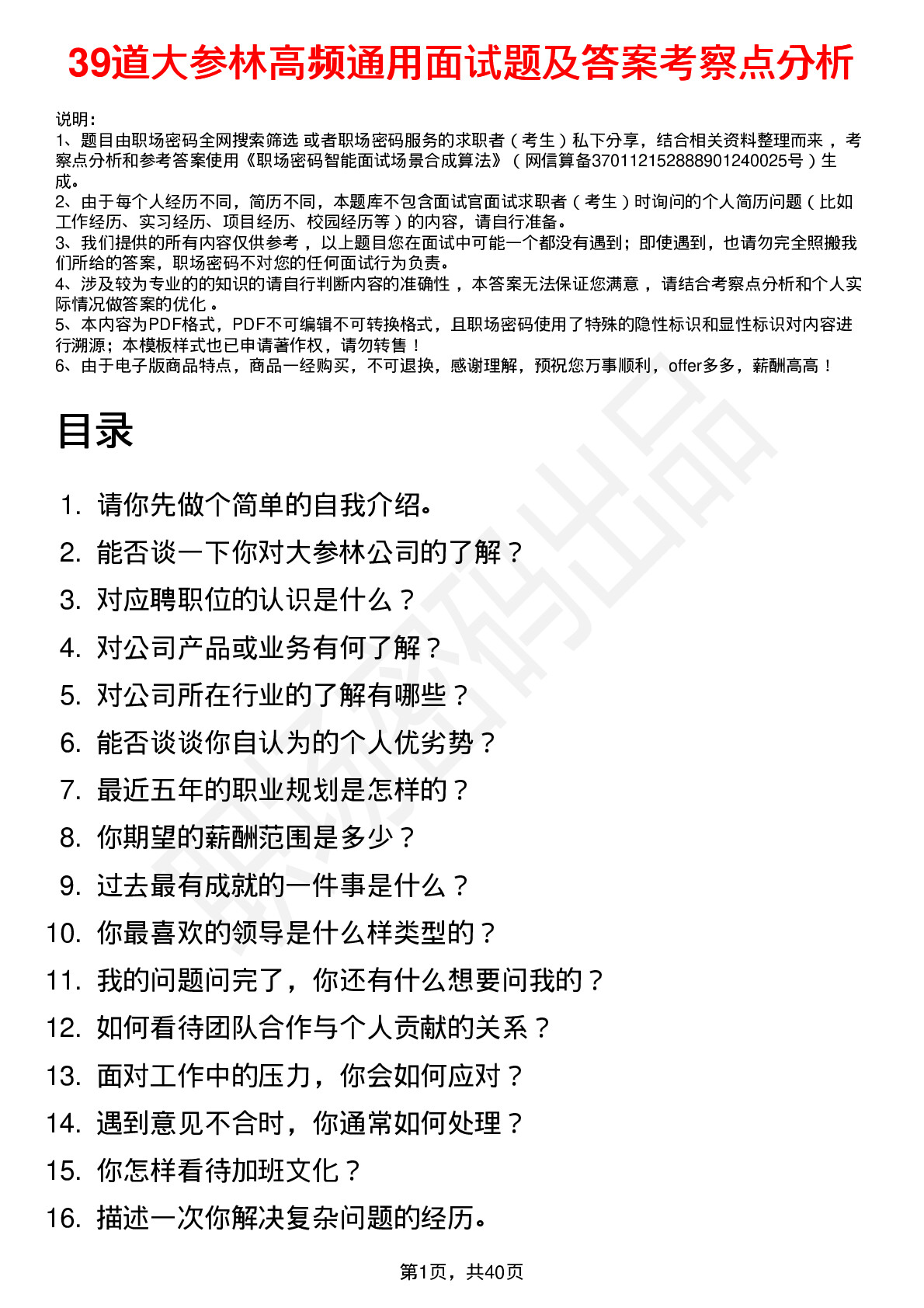 39道大参林高频通用面试题及答案考察点分析